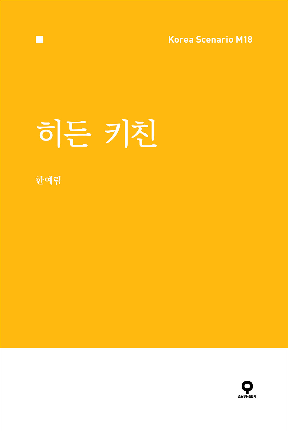 히든 키친