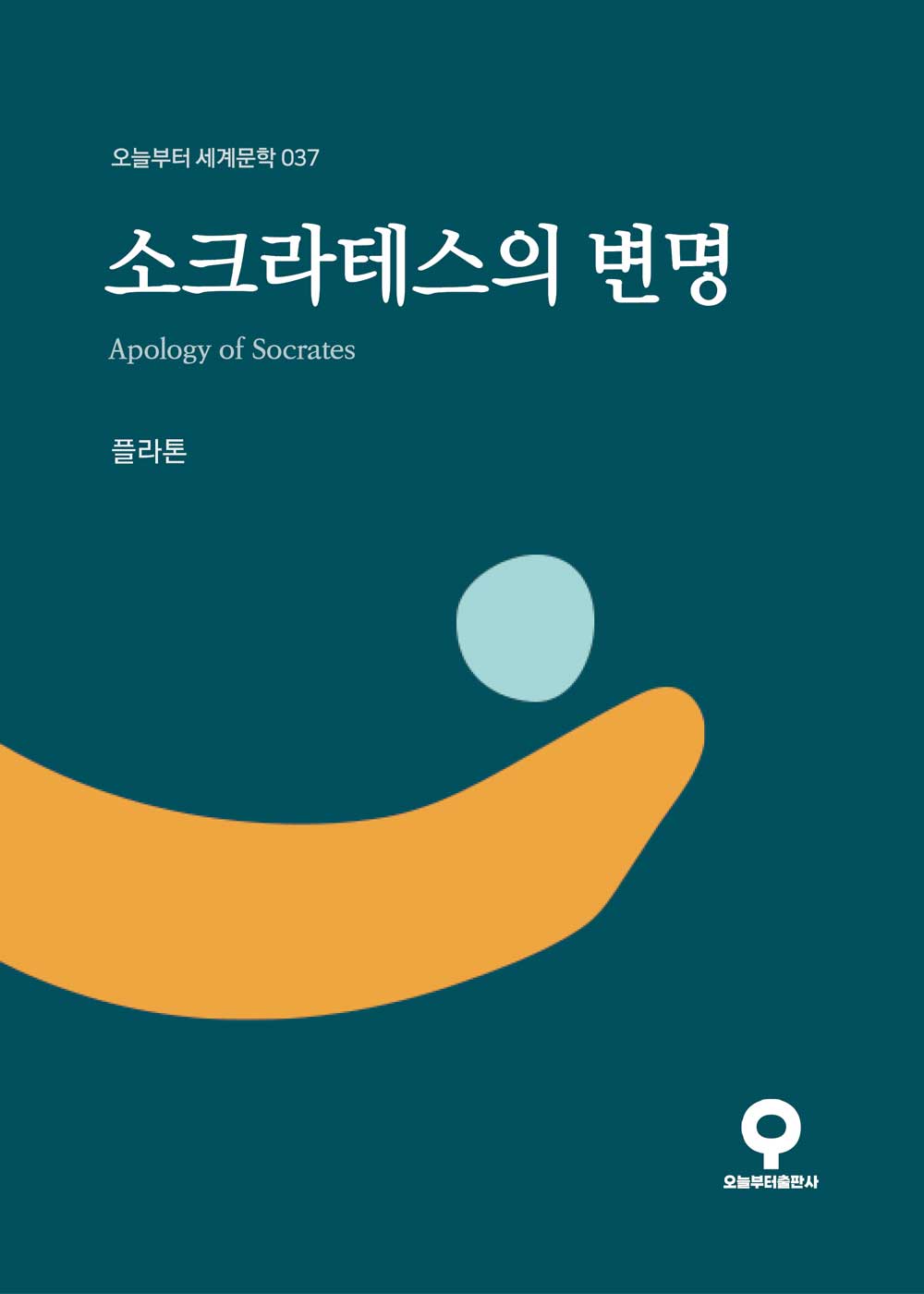 소크라테스의 변명