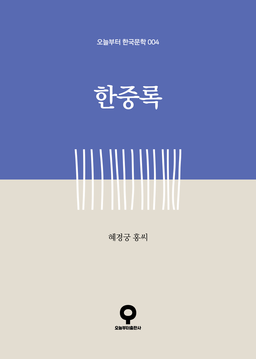 한중록