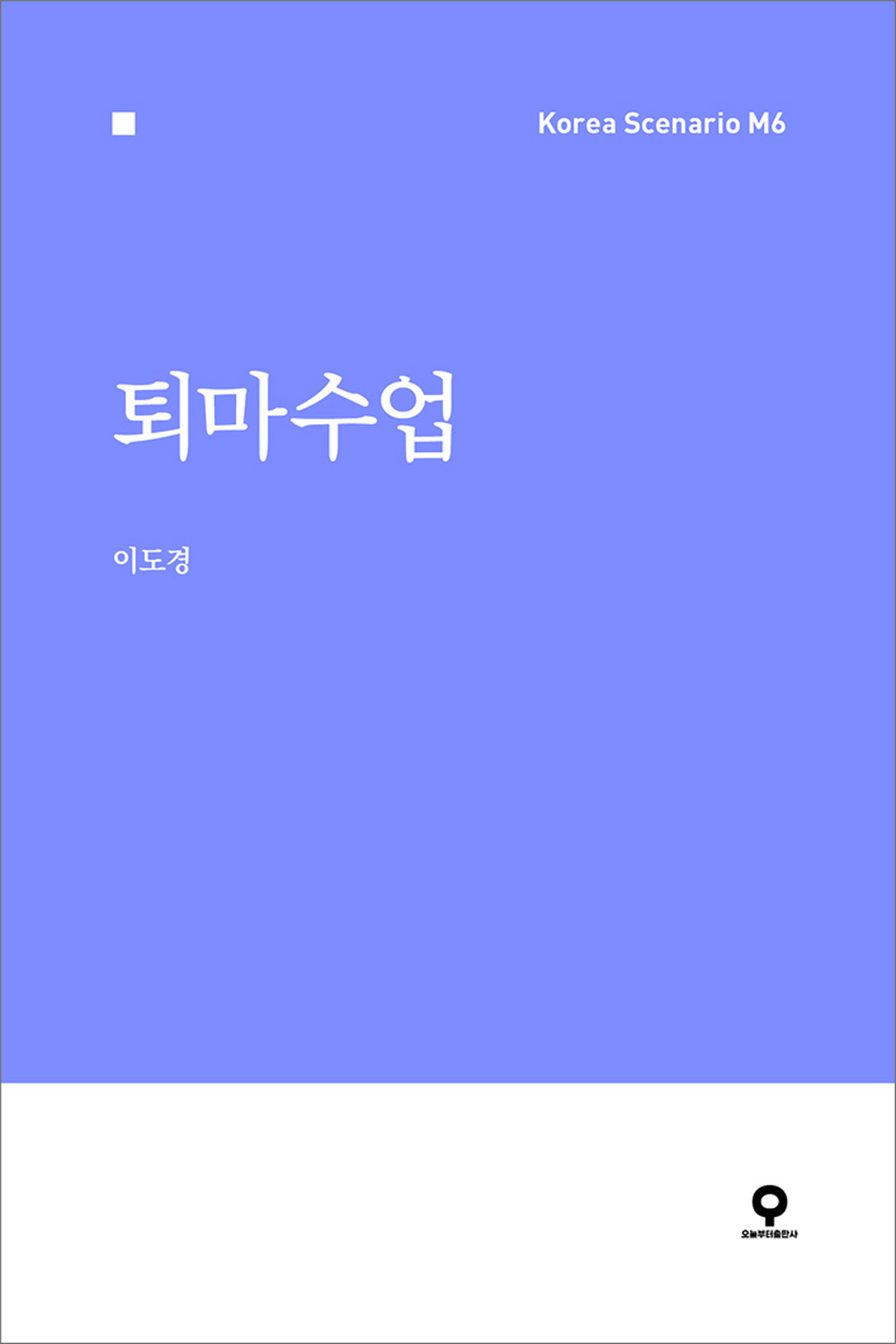 퇴마수업