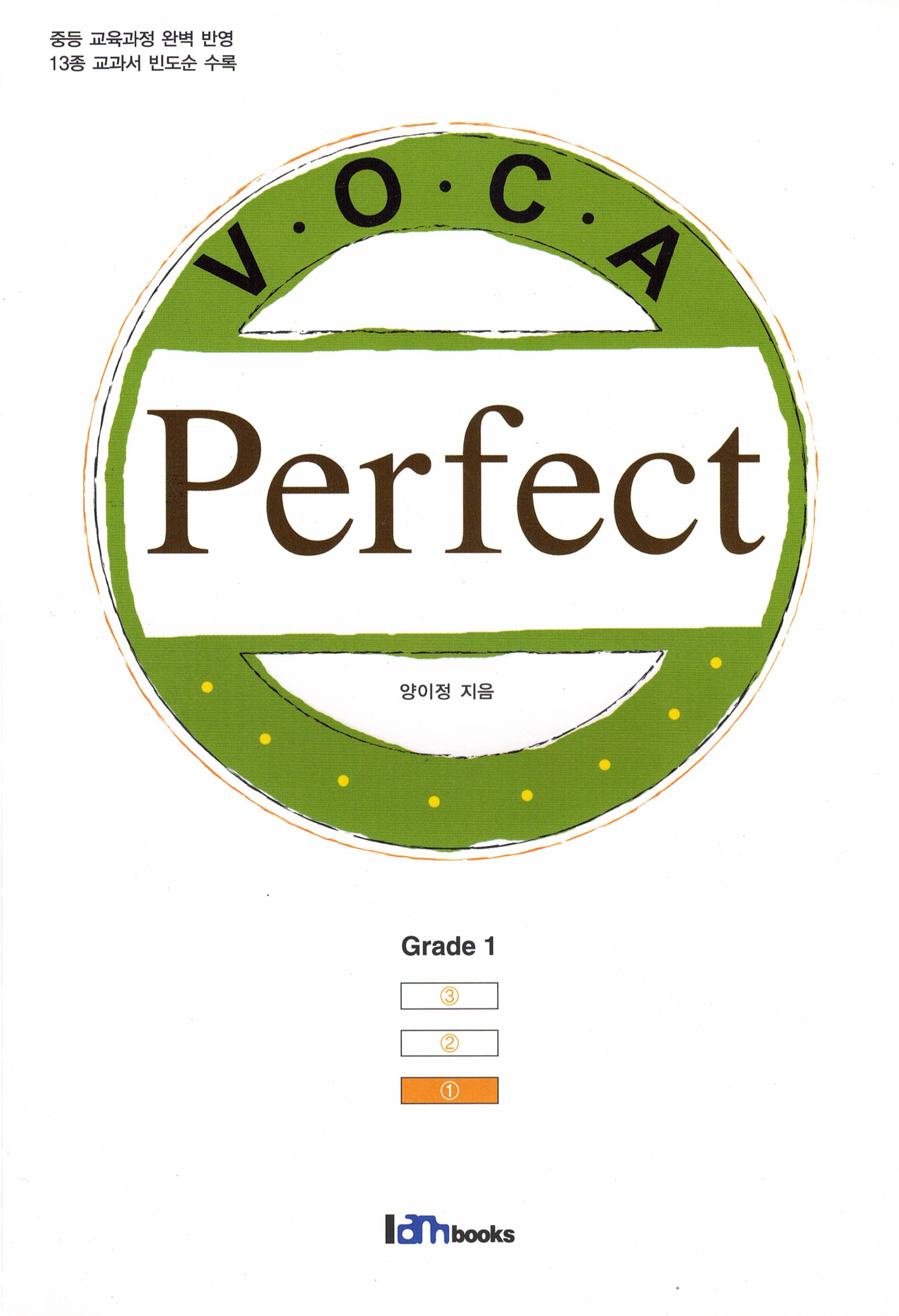 중등 VOCA Perfect Grade 1