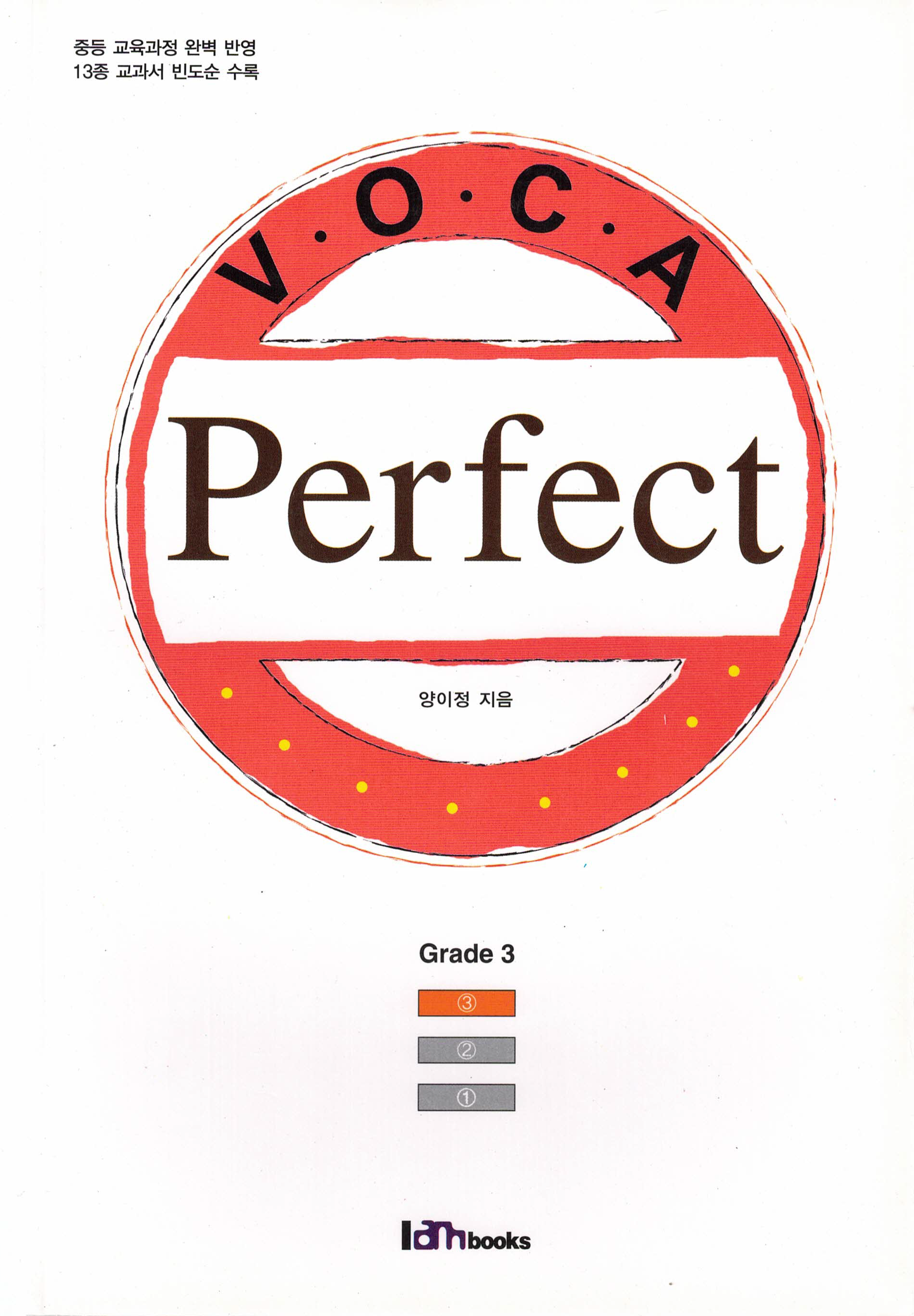 중등 VOCA Perfect Grade 3