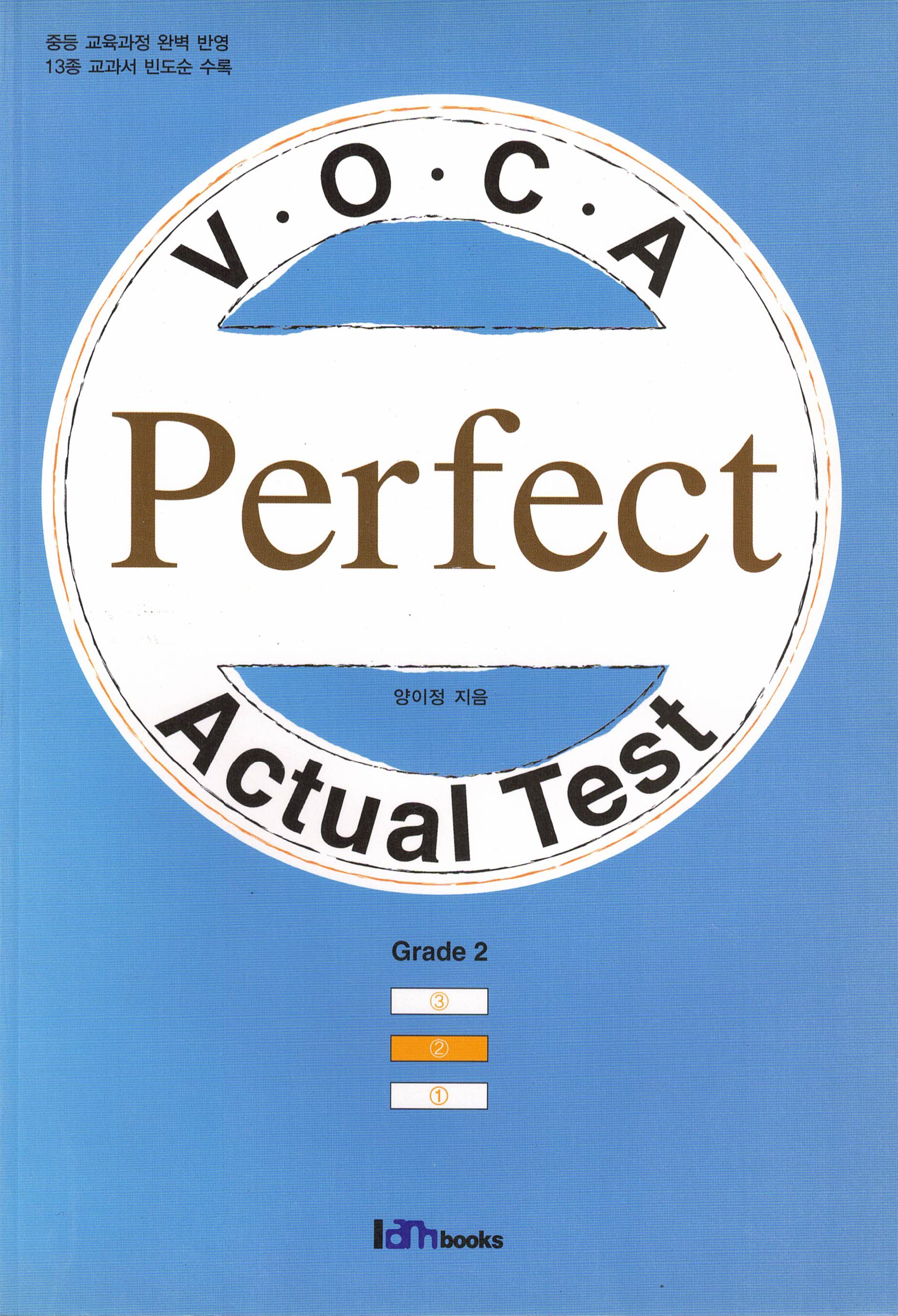 중등 VOCA Perfect Actual Test Grade 2