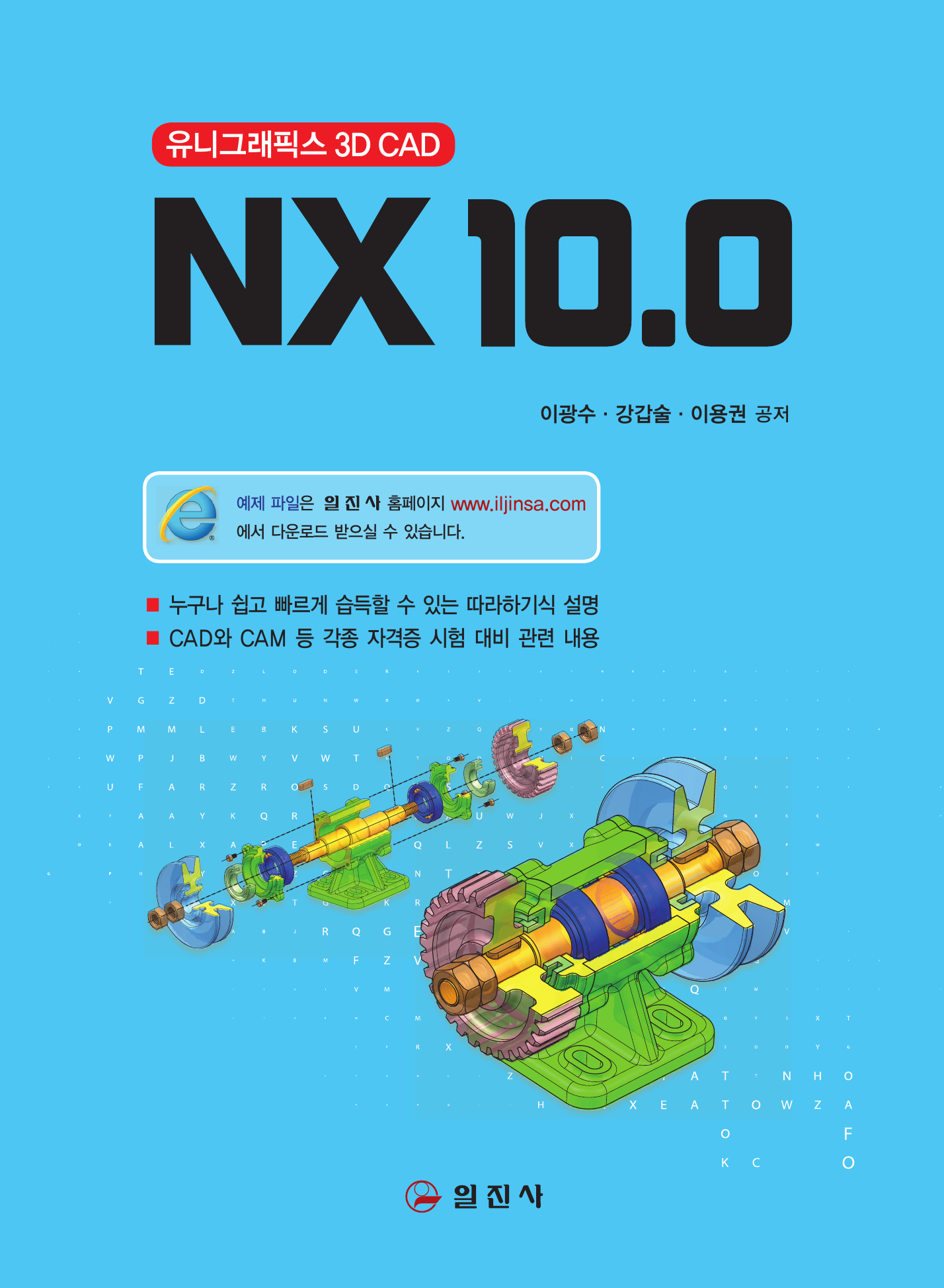 NX 10.0: 유니그래픽스 3D CAD