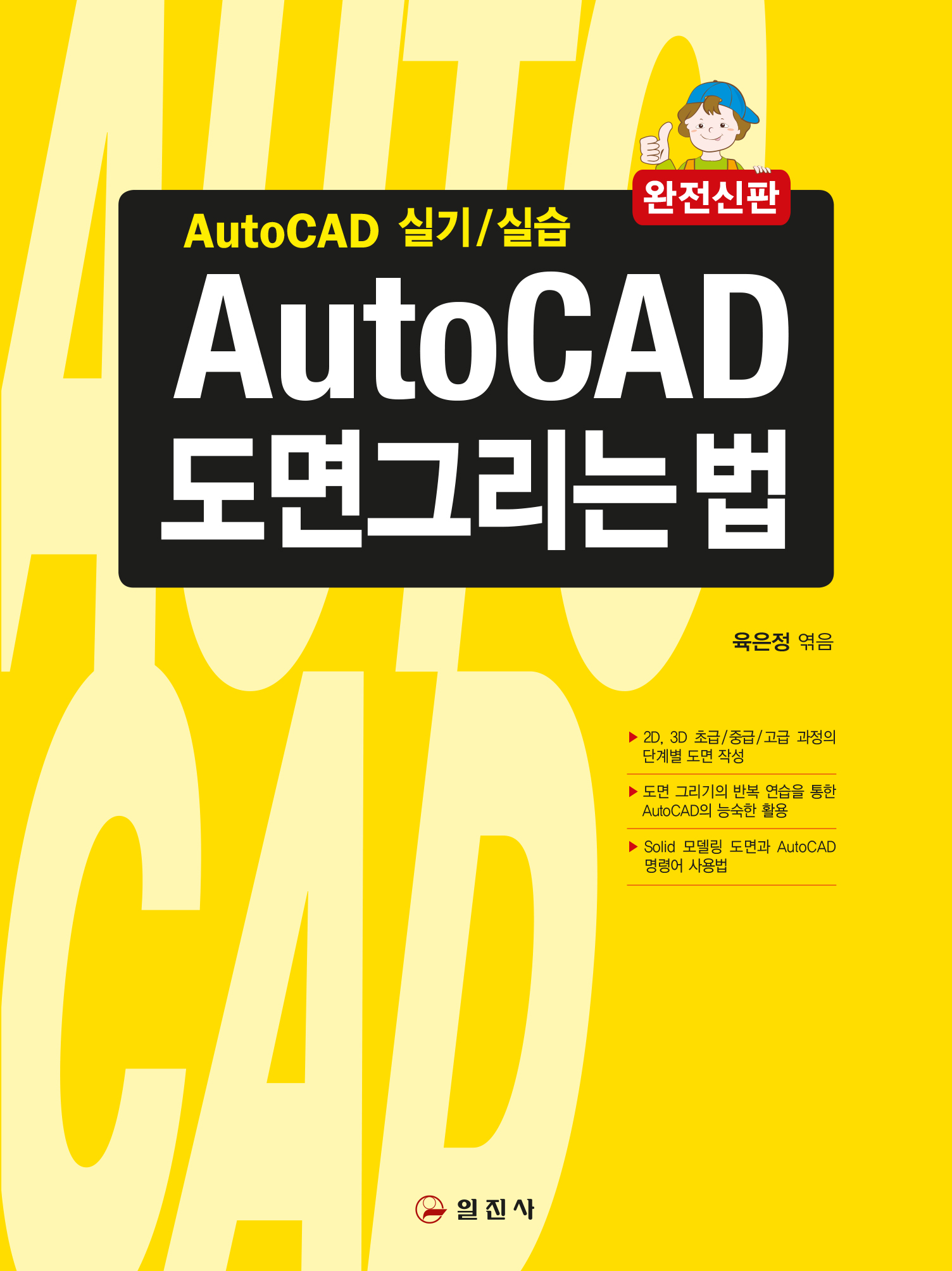 AutoCAD 도면그리는 법