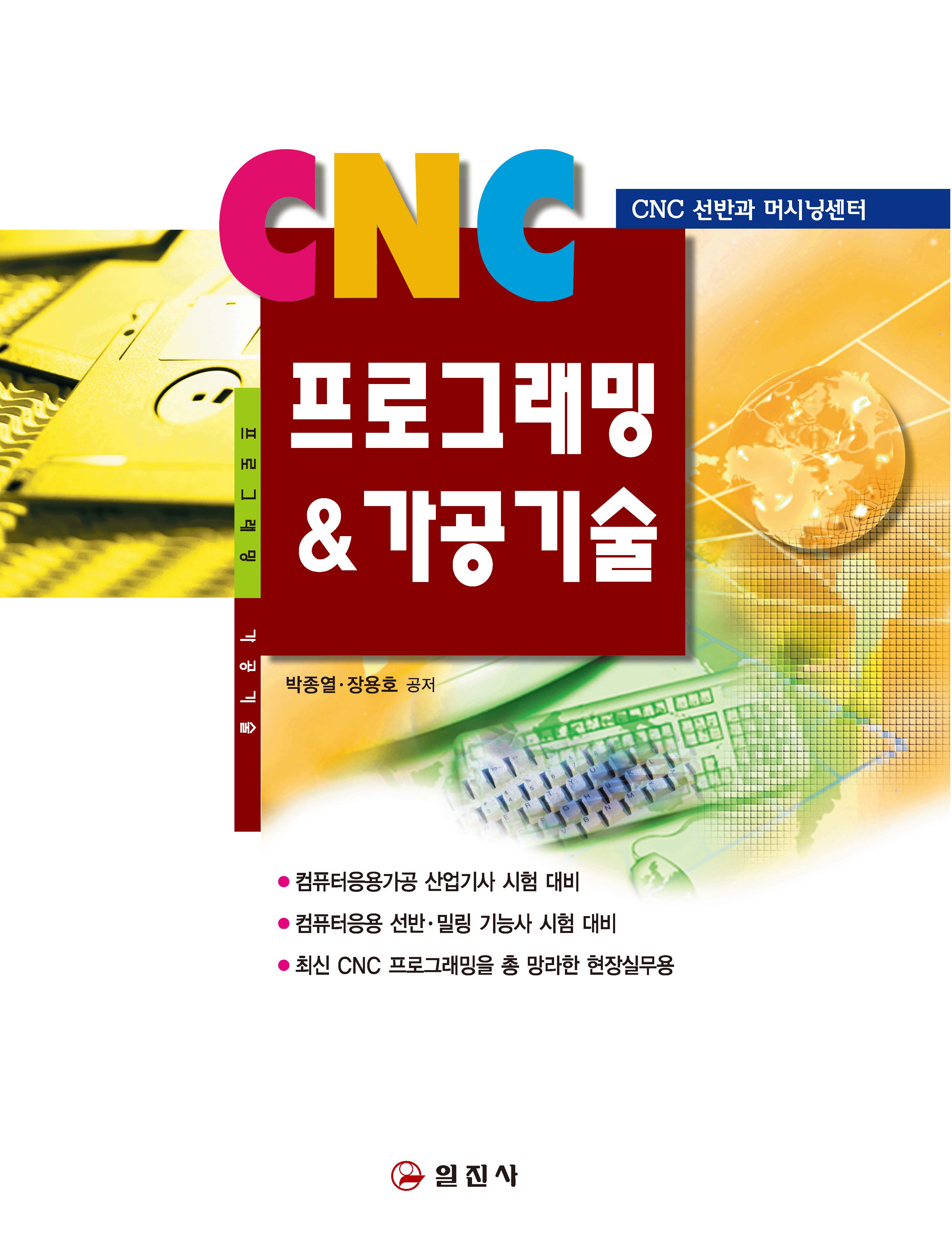 CNC프로그래밍&가공기술 