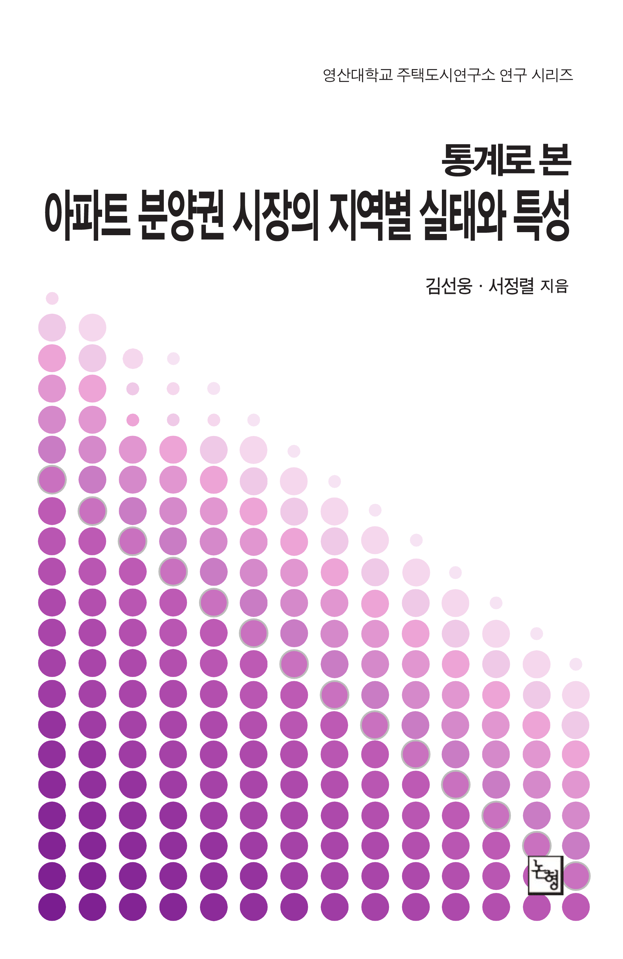 통계로 본 아파트 분양권 시장의 지역별 실태와 특성