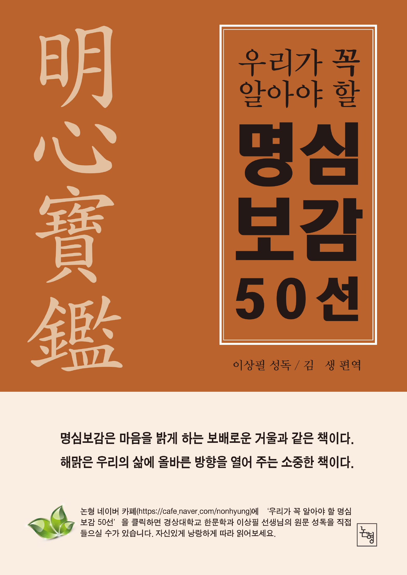 우리가 꼭 알아야 할 명심보감 50선