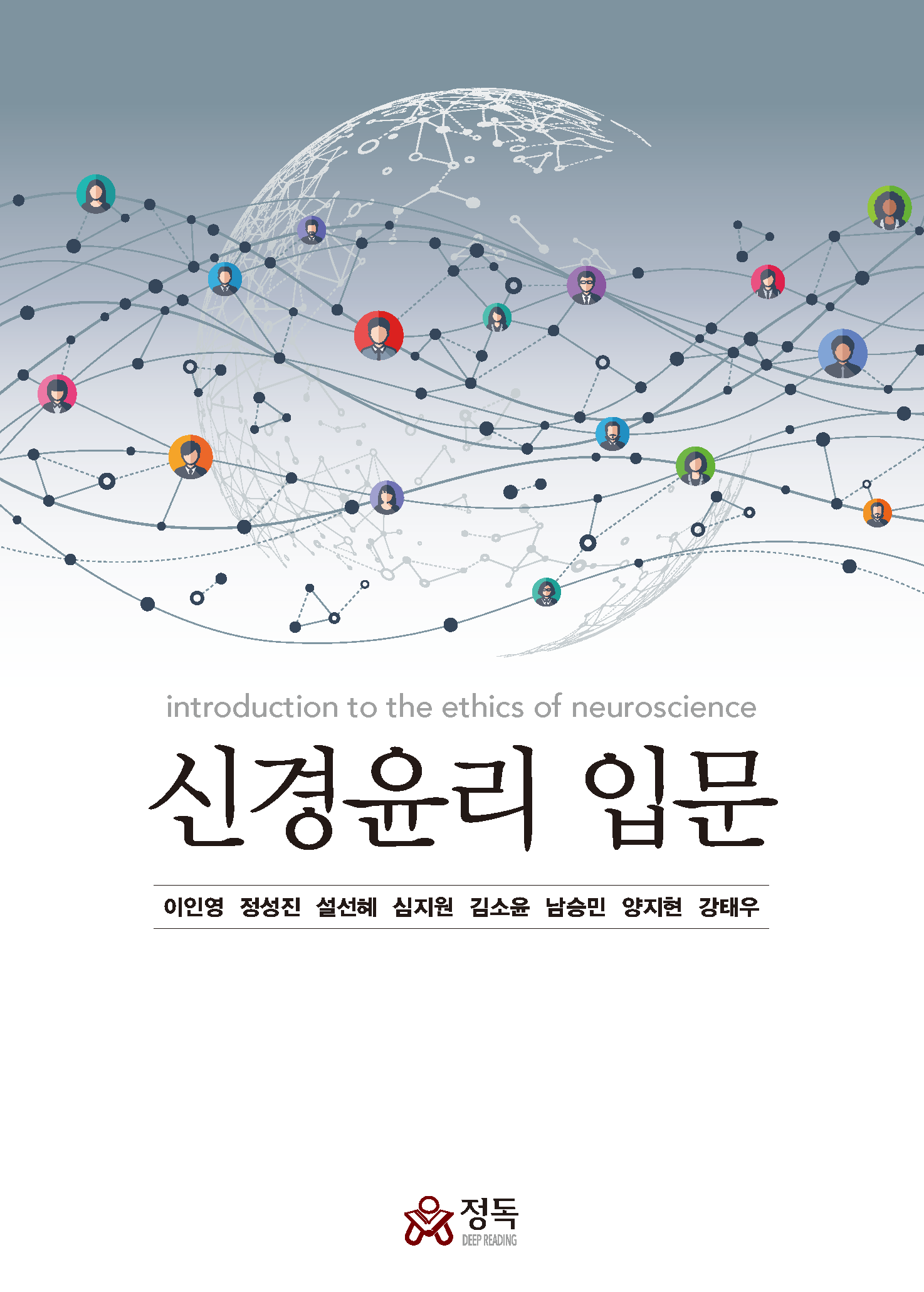 신경윤리입문