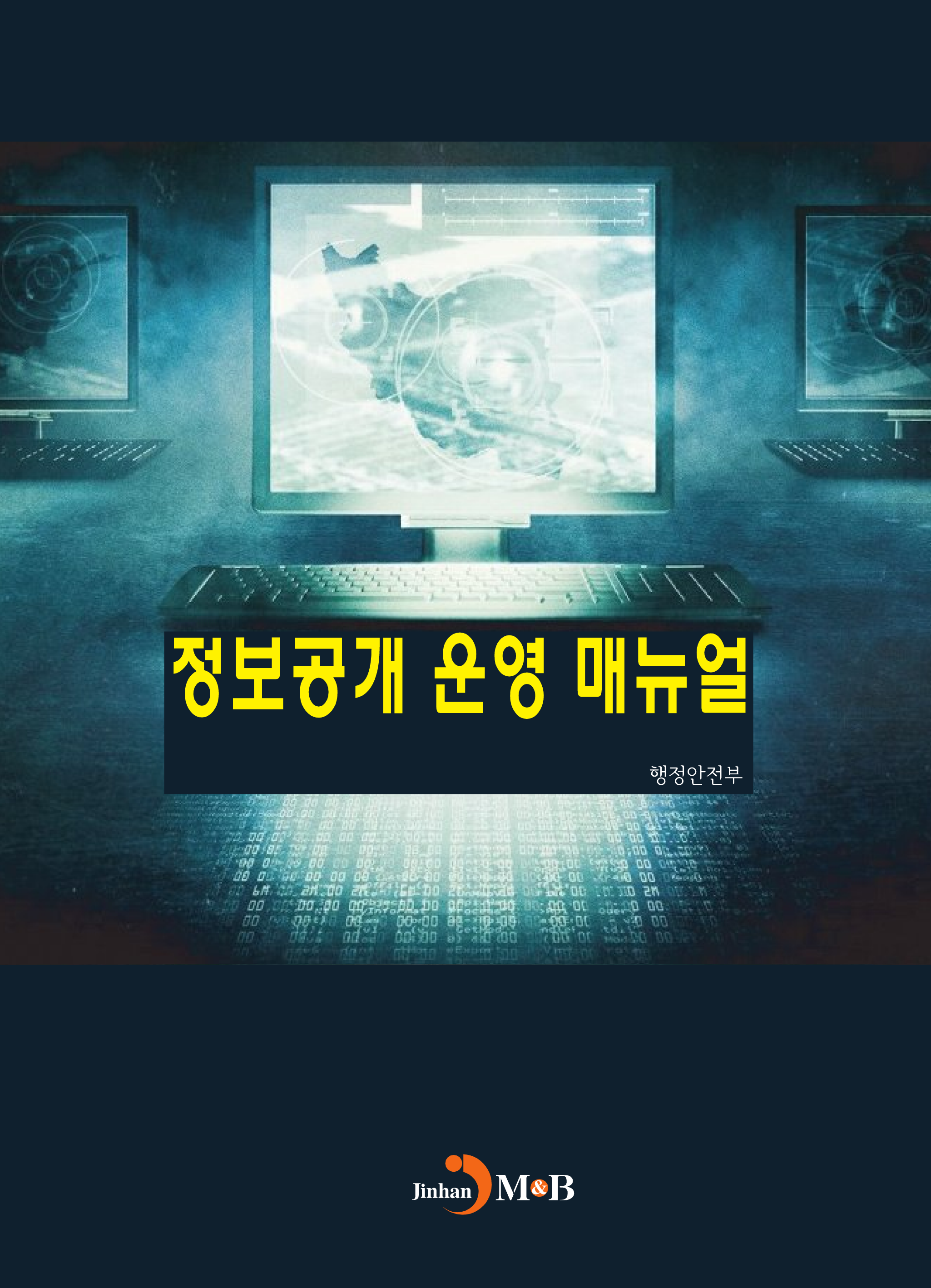 정보공개 운영 매뉴얼