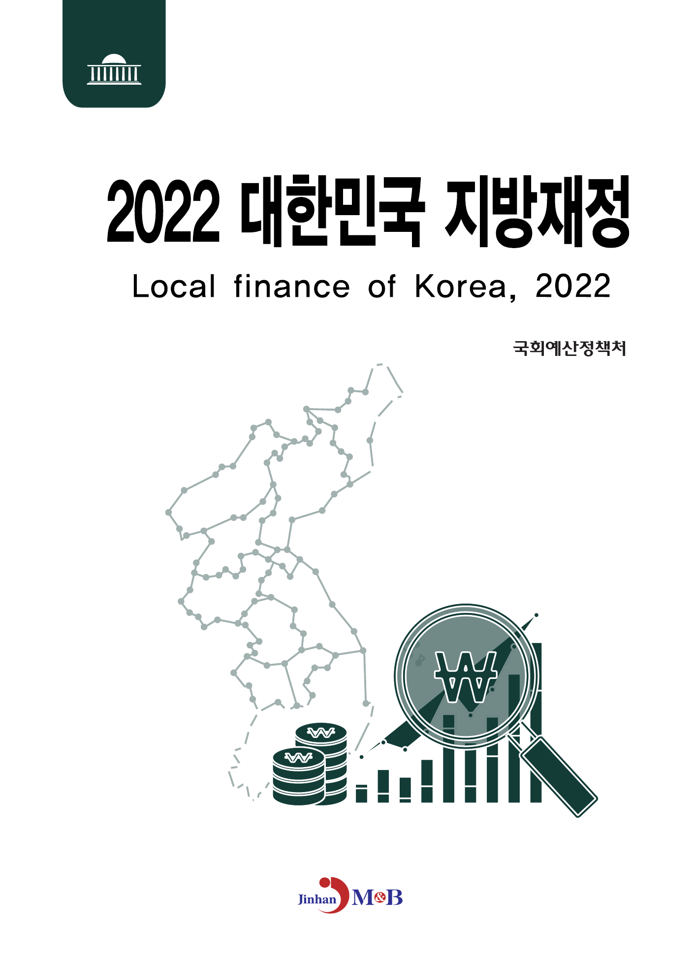 대한민국 지방재정(2022)