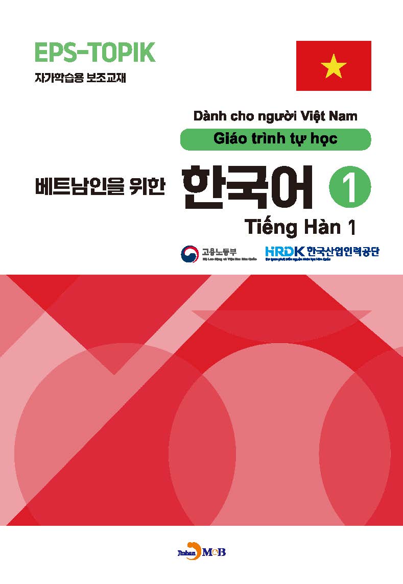 베트남인을 위한 한국어 1