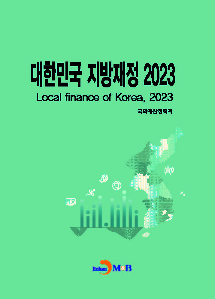 대한민국 지방재정 2023