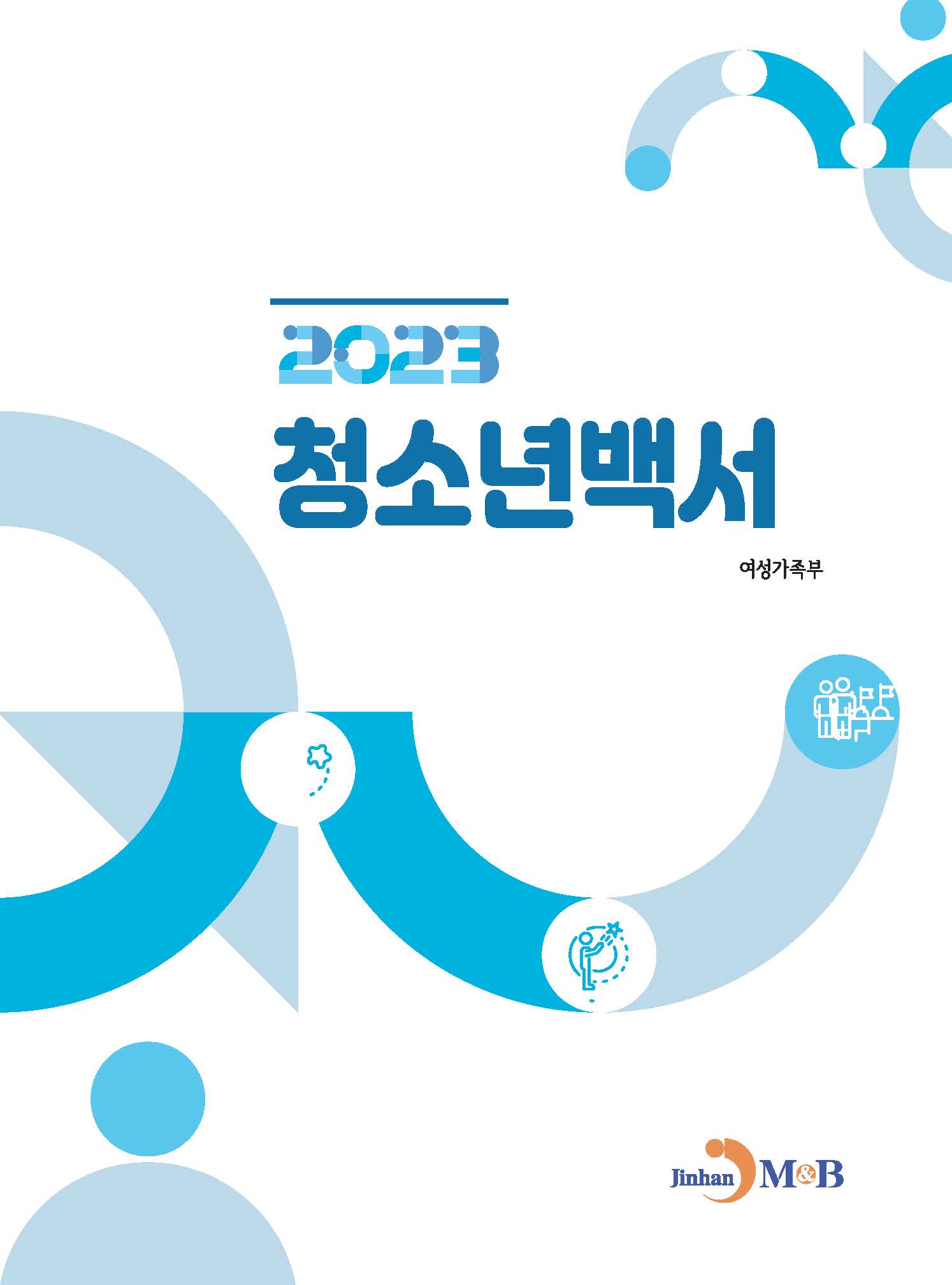 청소년백서 2023