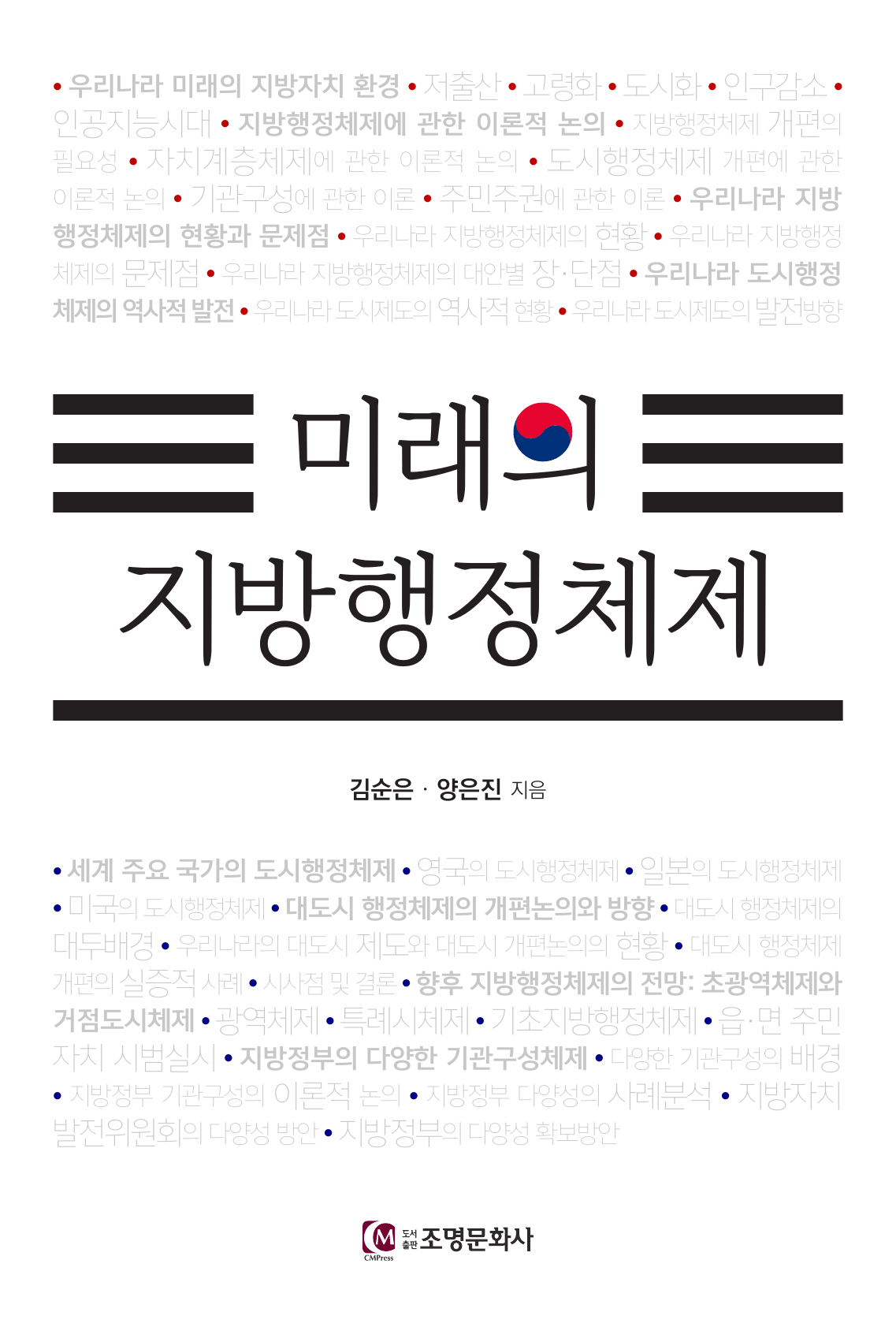 미래의 지방행정체제