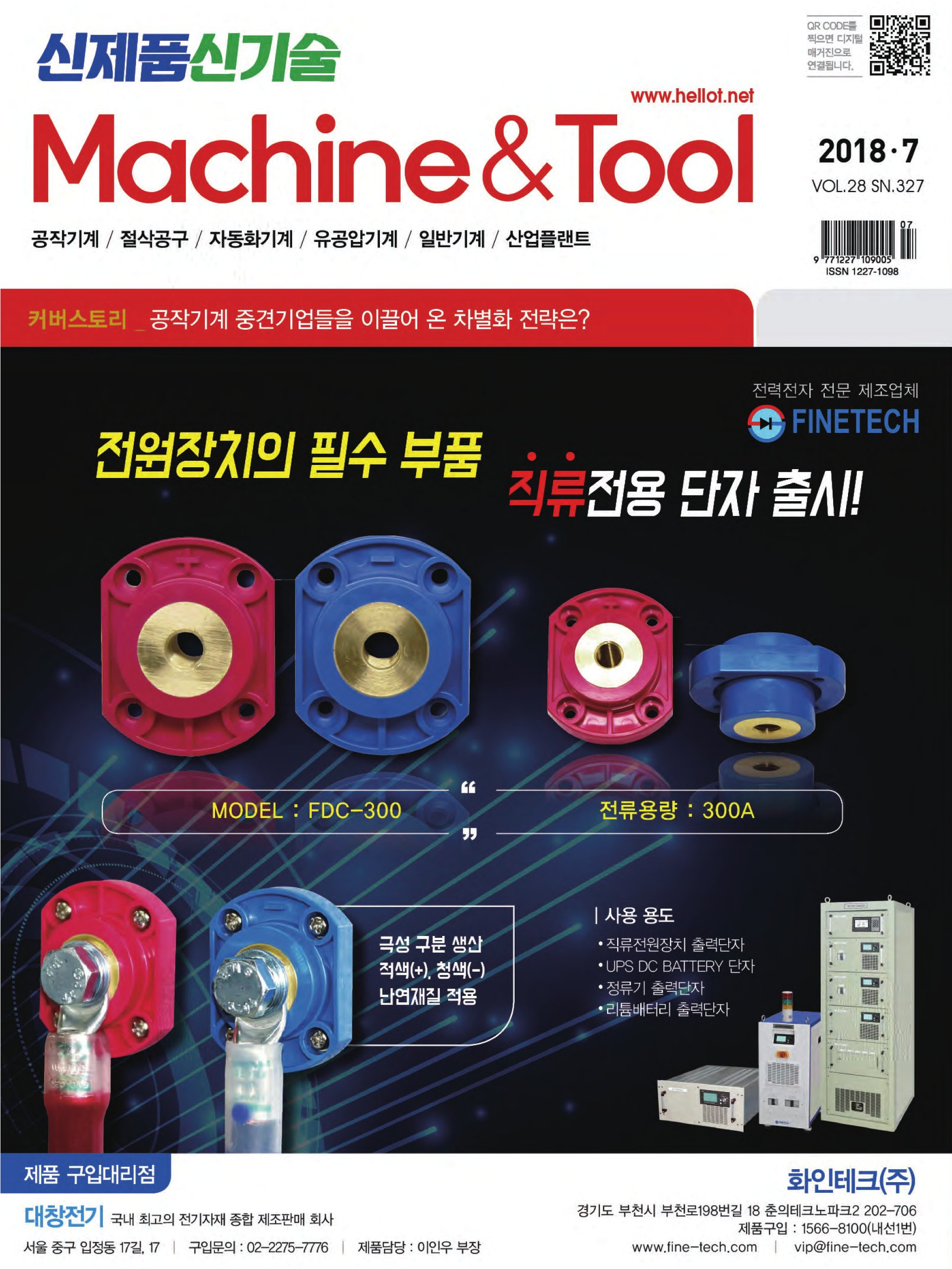 Machine&Tool_2018년 7월호_첨단 월간지