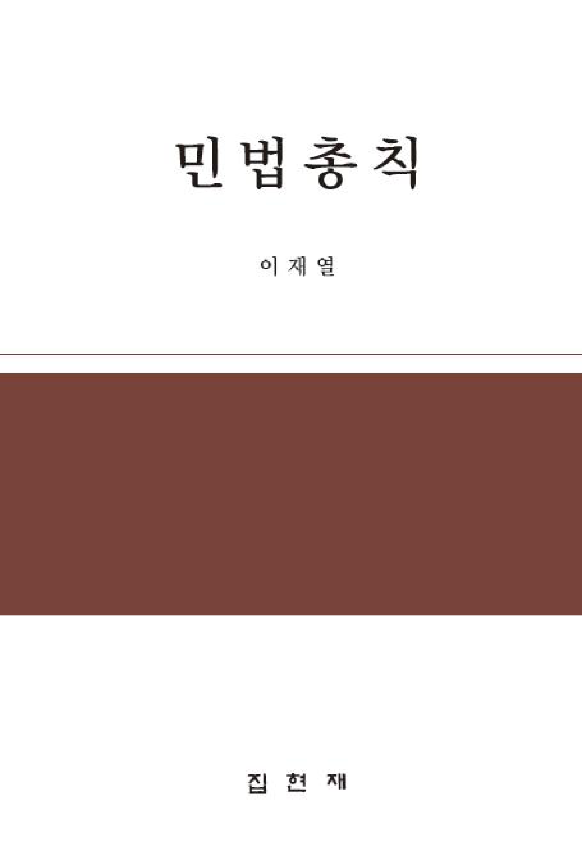 민법총칙