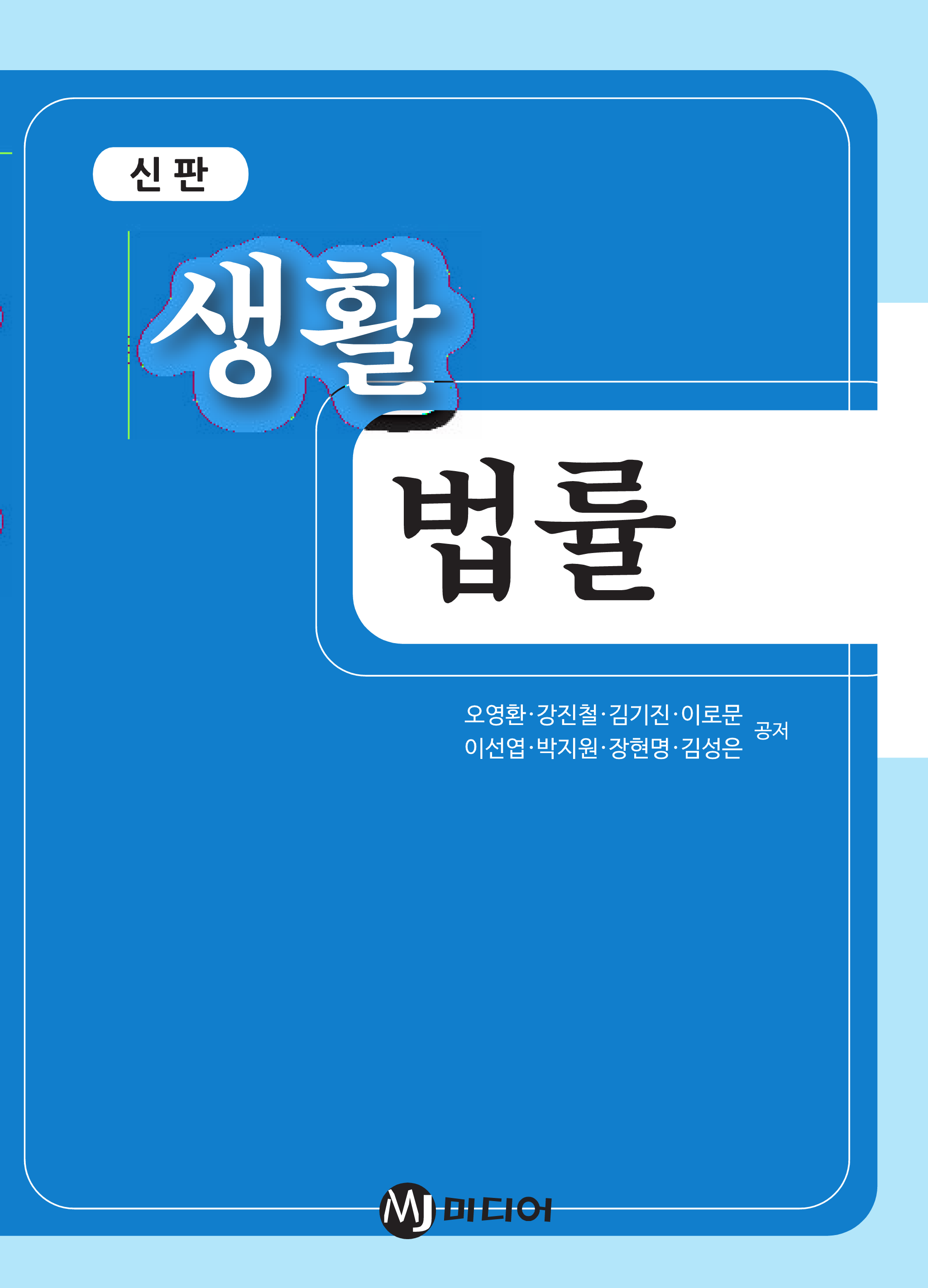 신판 생활법률