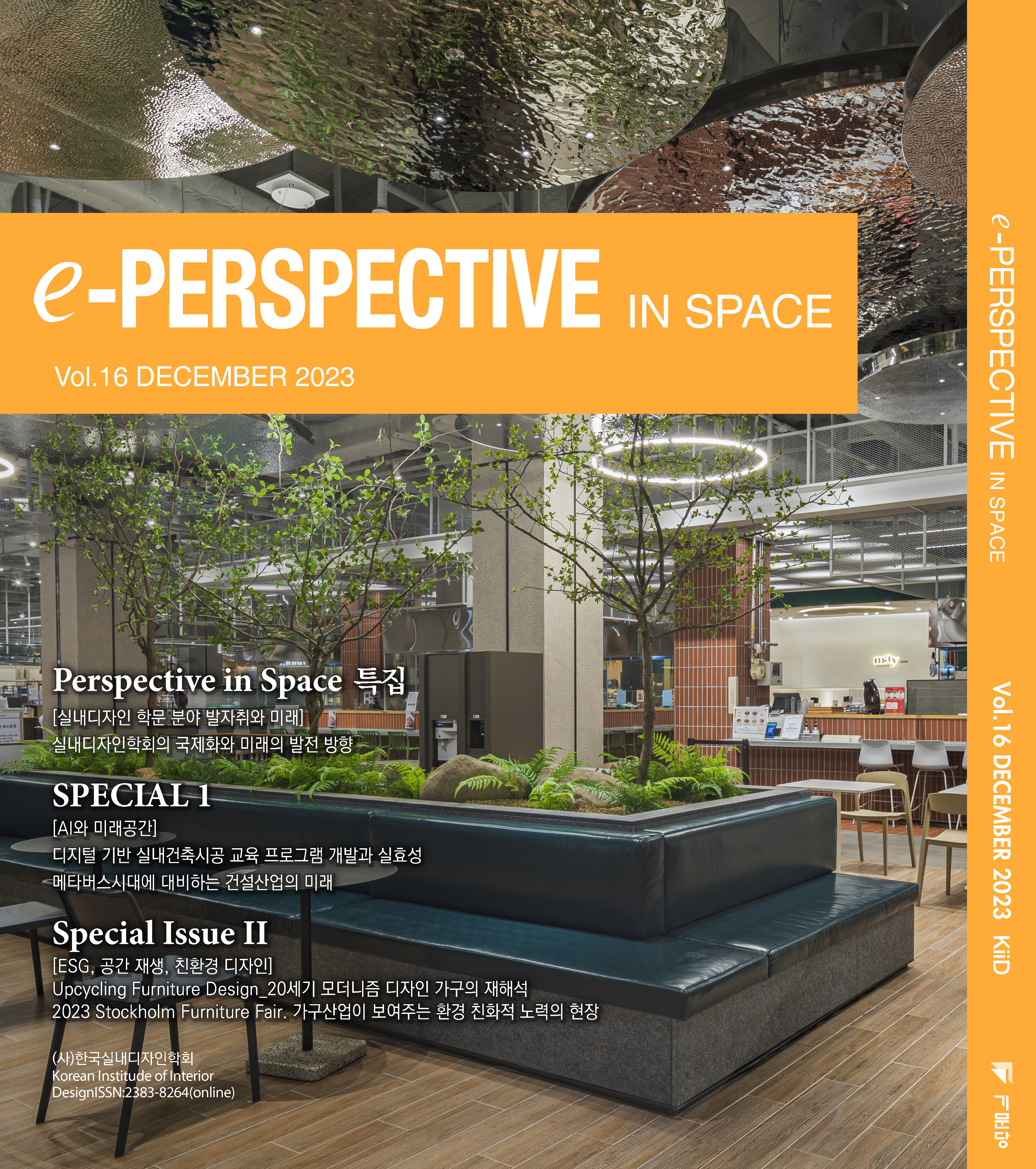 e-PERSPECTIVE IN SPACE Vol.16