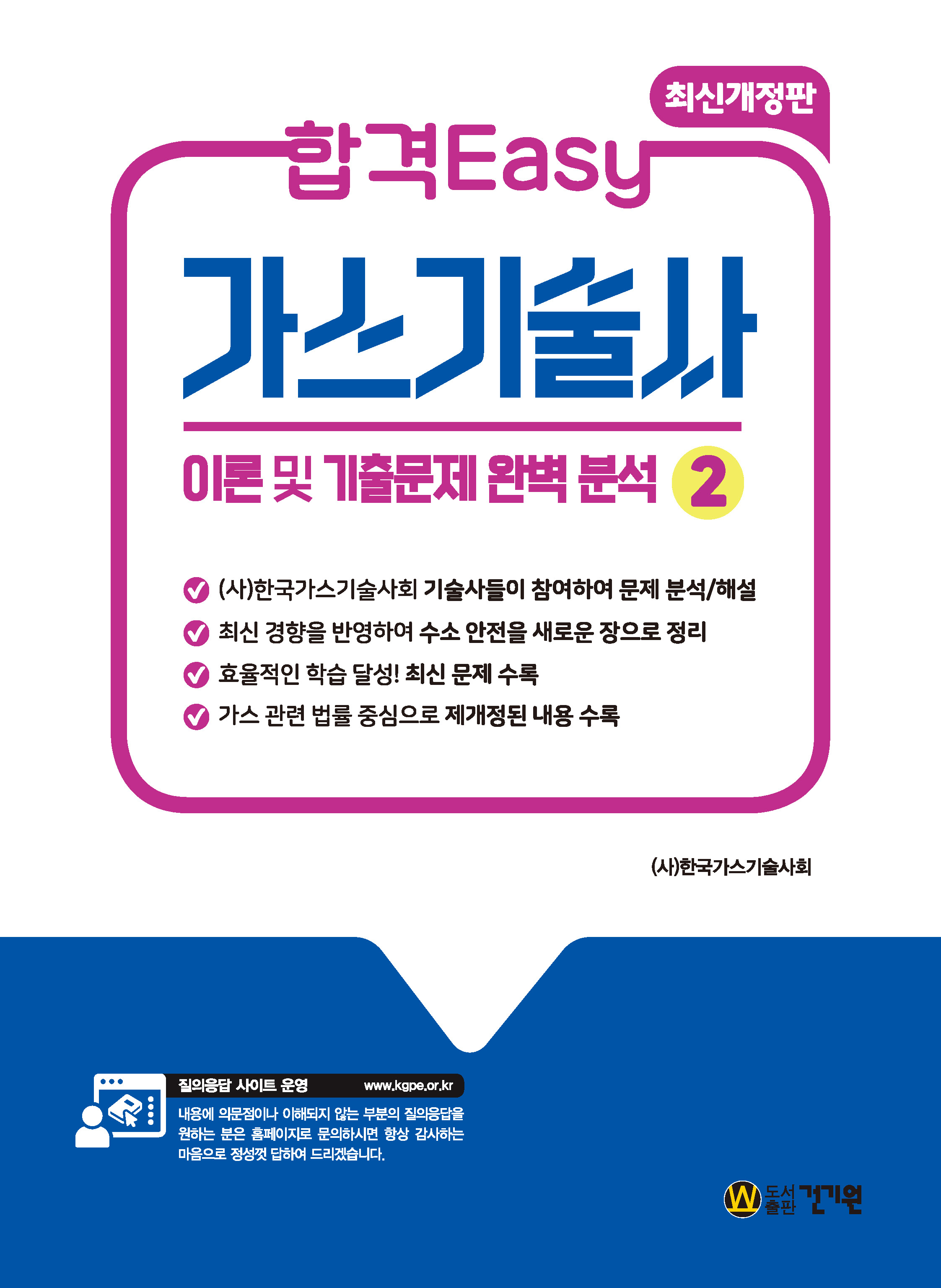 가스기술사 2