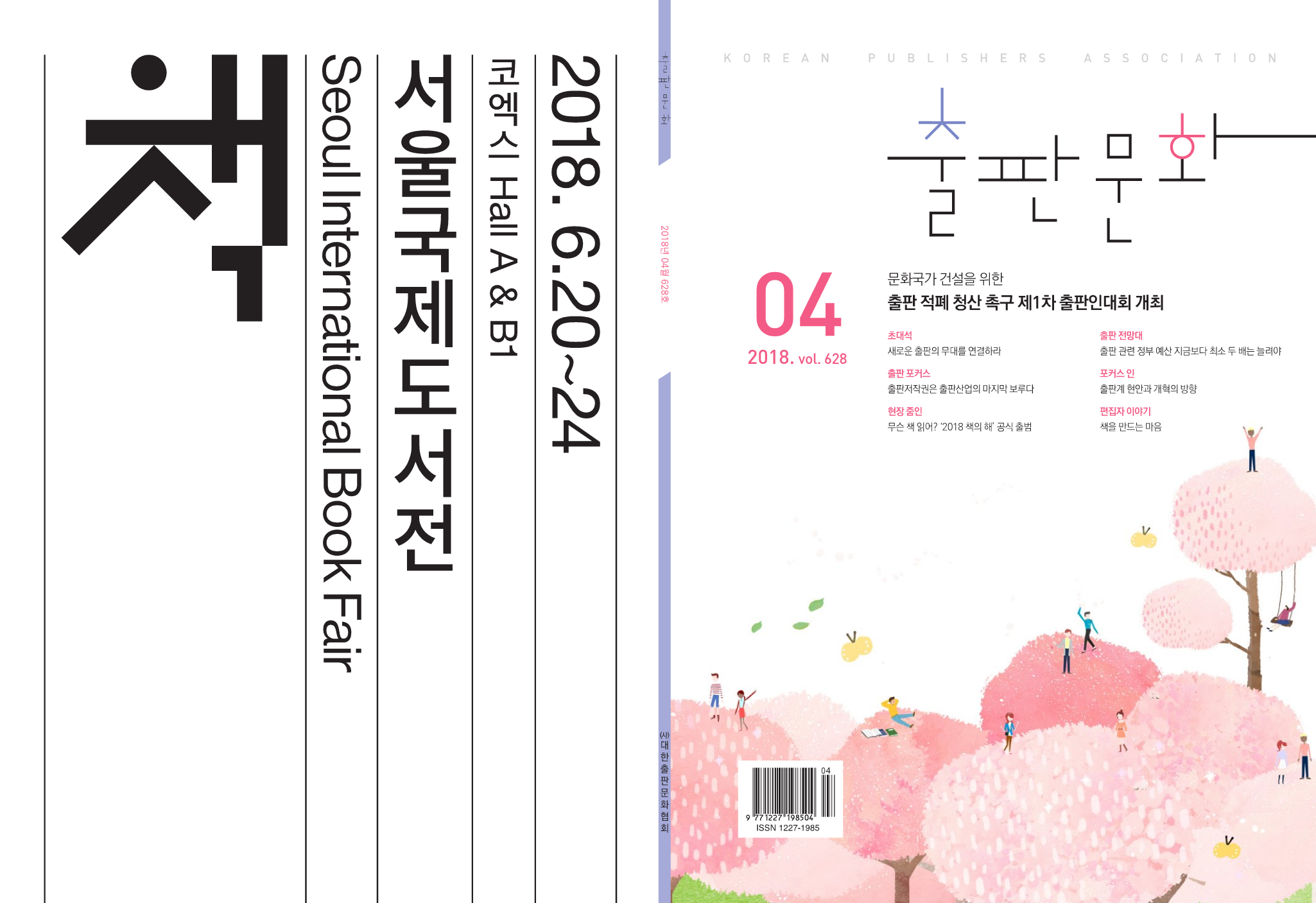 출판문화_2018년 4월호_vol. 628