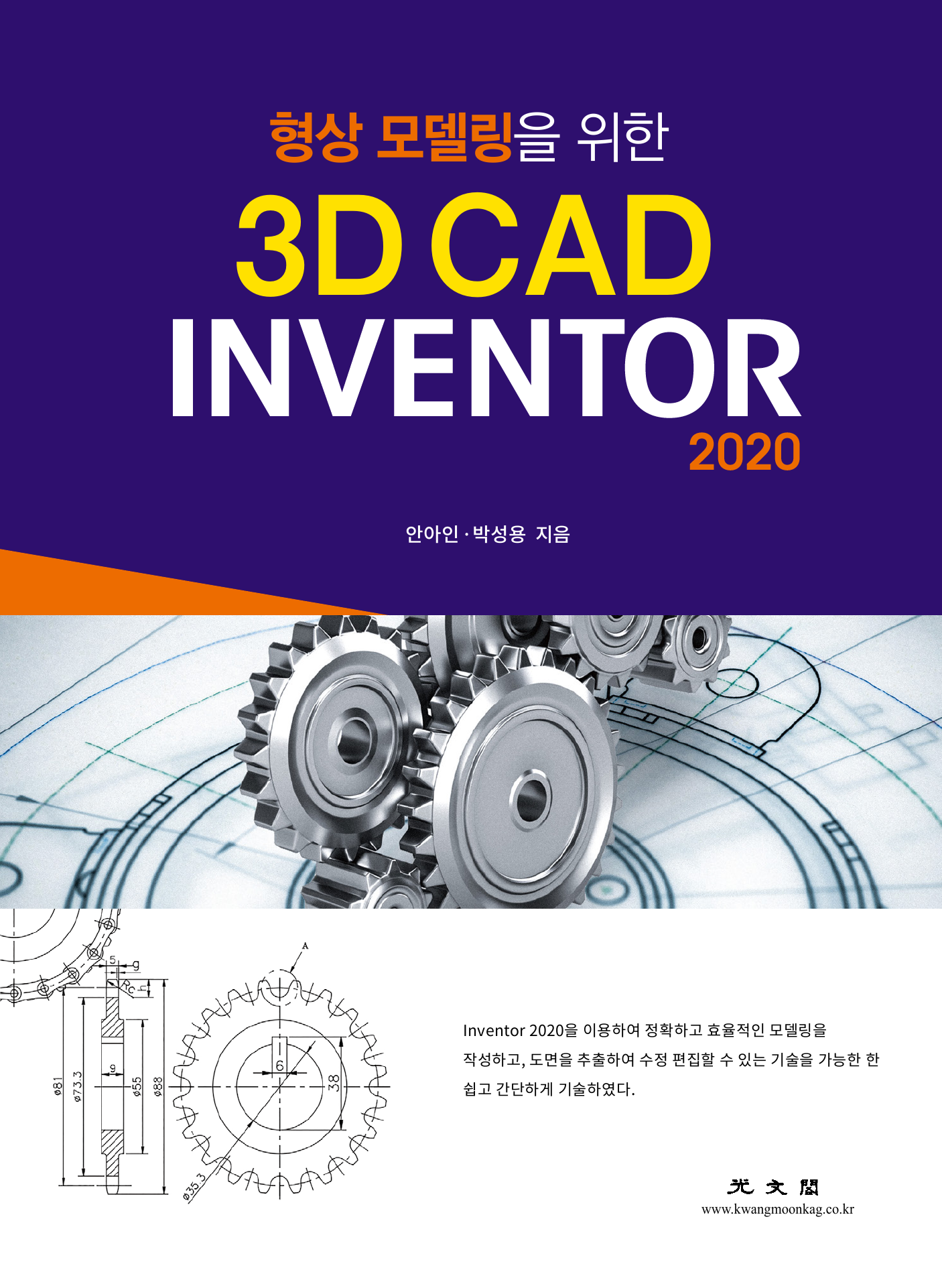 3D CAD INVENTOR 2020 (형상 모델링을 위한)