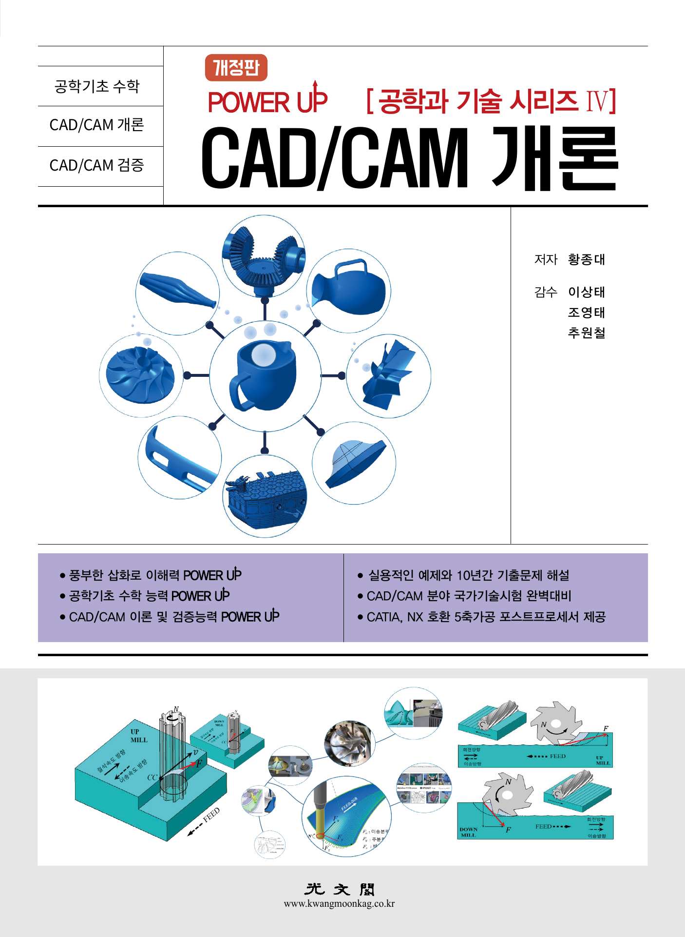 CAD/CAM 개론