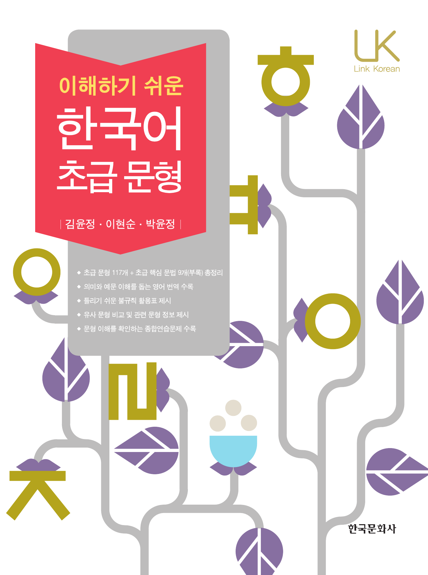이해하기 쉬운 한국어 초급 문형