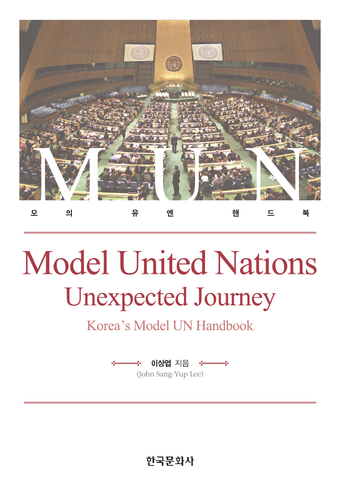 Model United Nations: Unexpected Journey