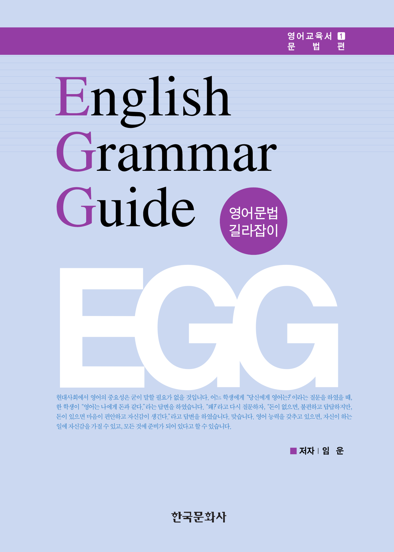 ENGLISH GRAMMAR GUIDE(영어문법 길라잡이)