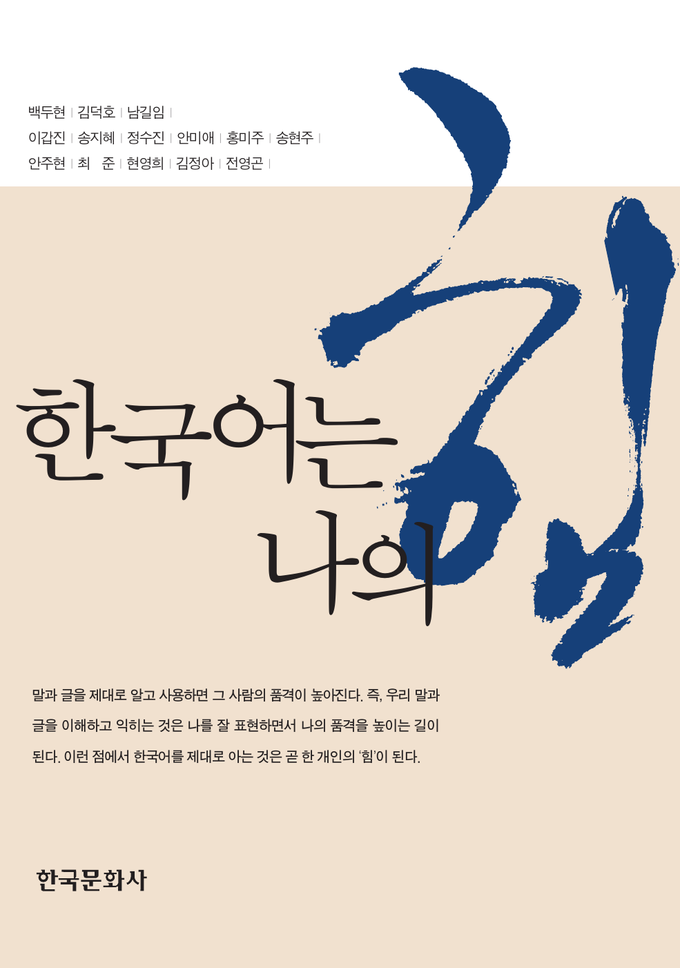 한국어는 나의 힘