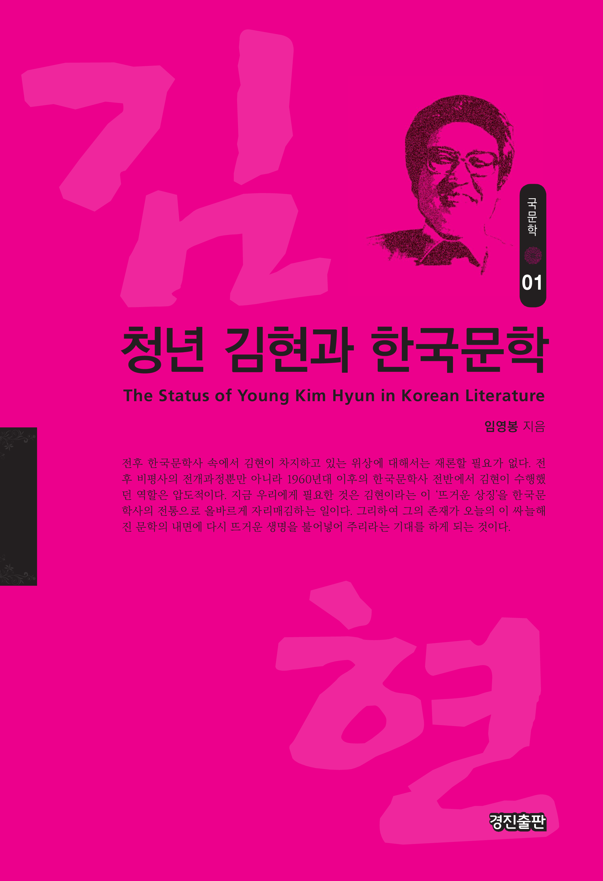 청년 김현과 한국문학