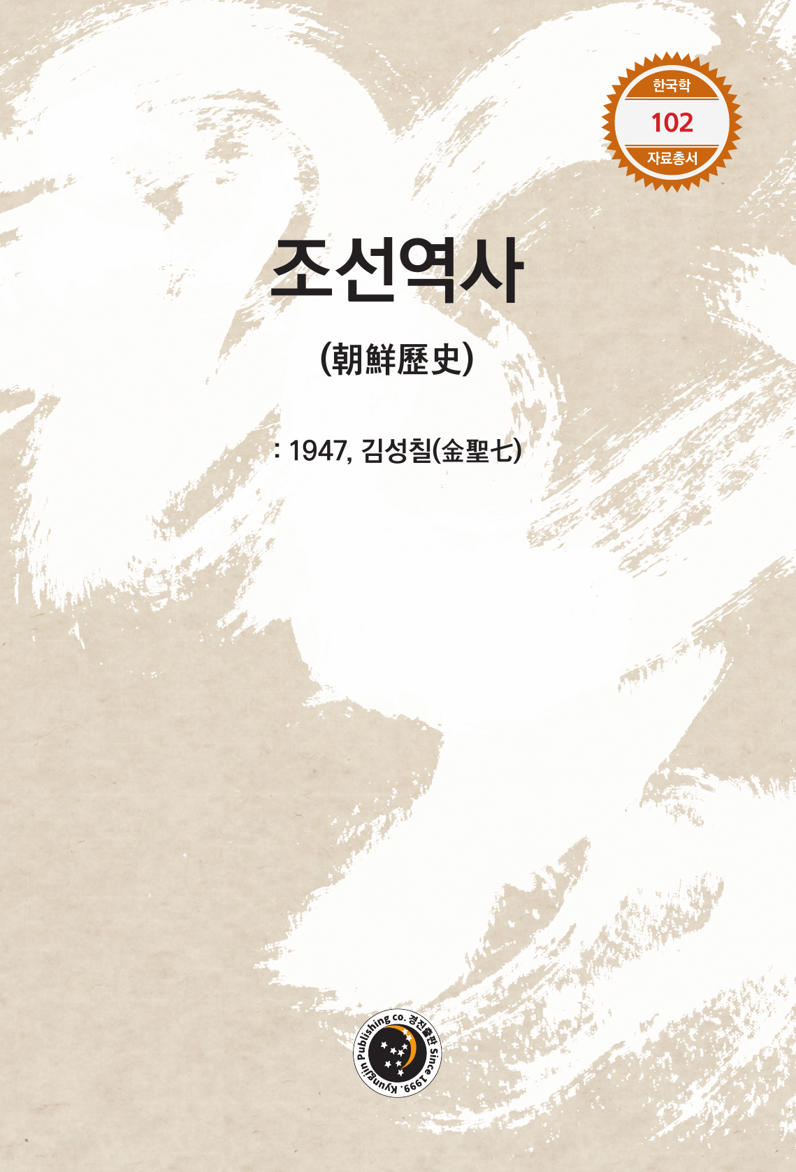 조선역사 1947