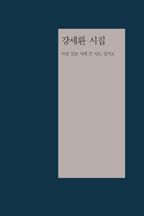 아침 일곱 시에 쓴 시도 있어요