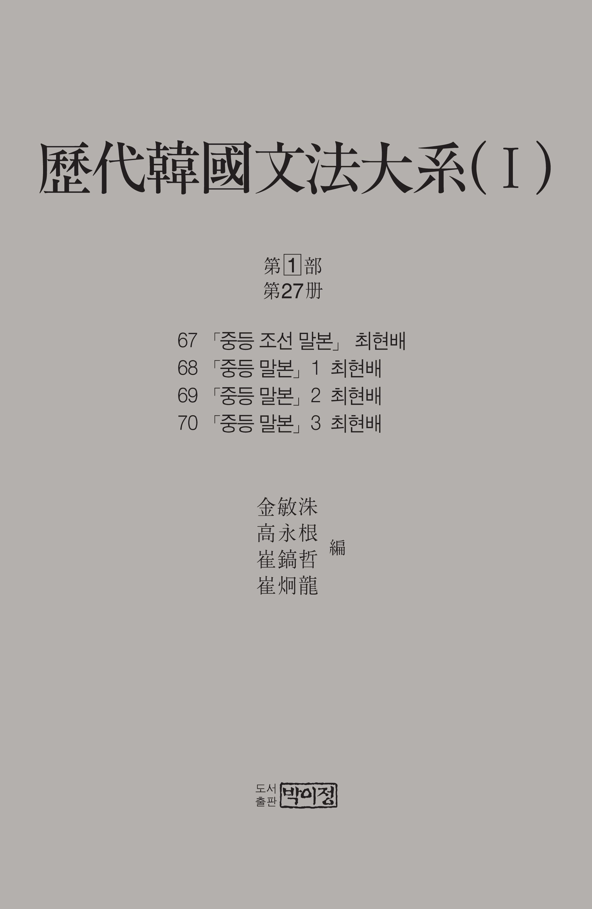 역대한국문법대계(I) 1차 1부 27책