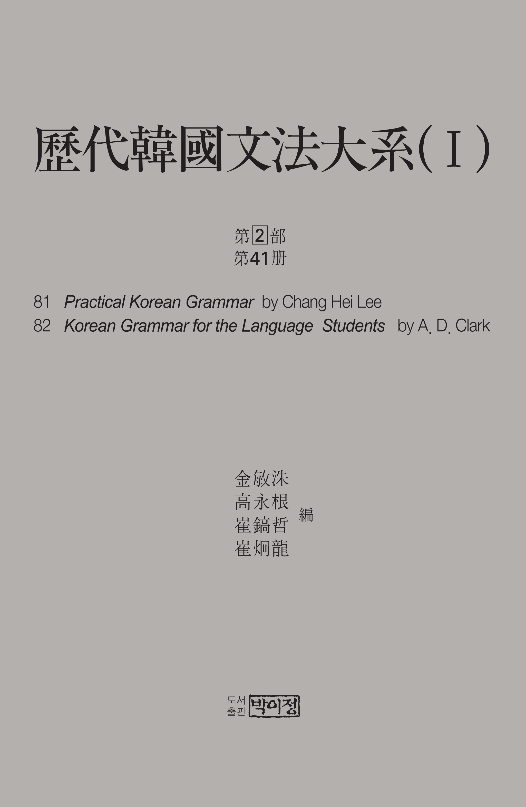 역대한국문법대계(I) 1차 2부 41책