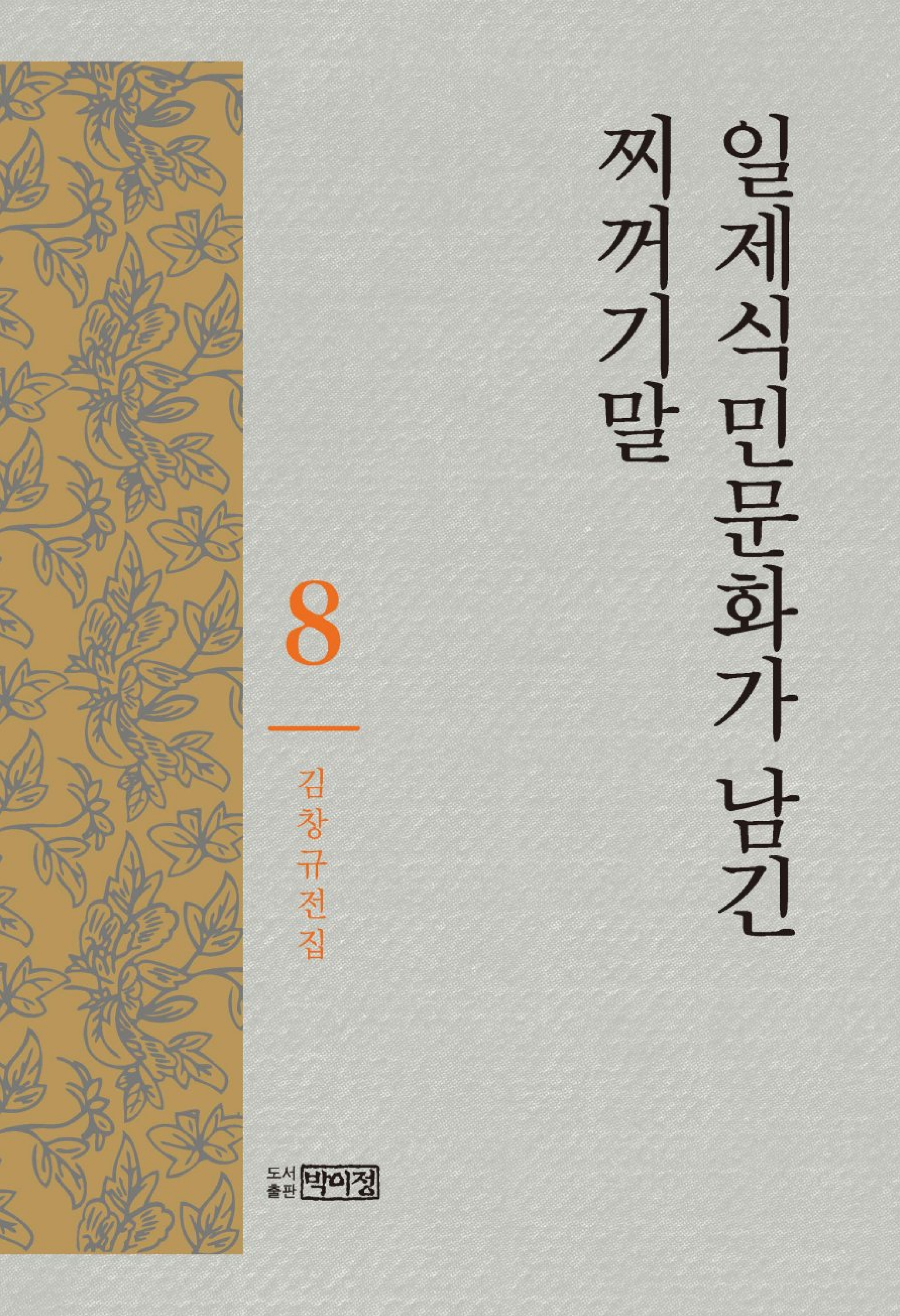 일제식민지문화가 남긴 찌꺼기 말