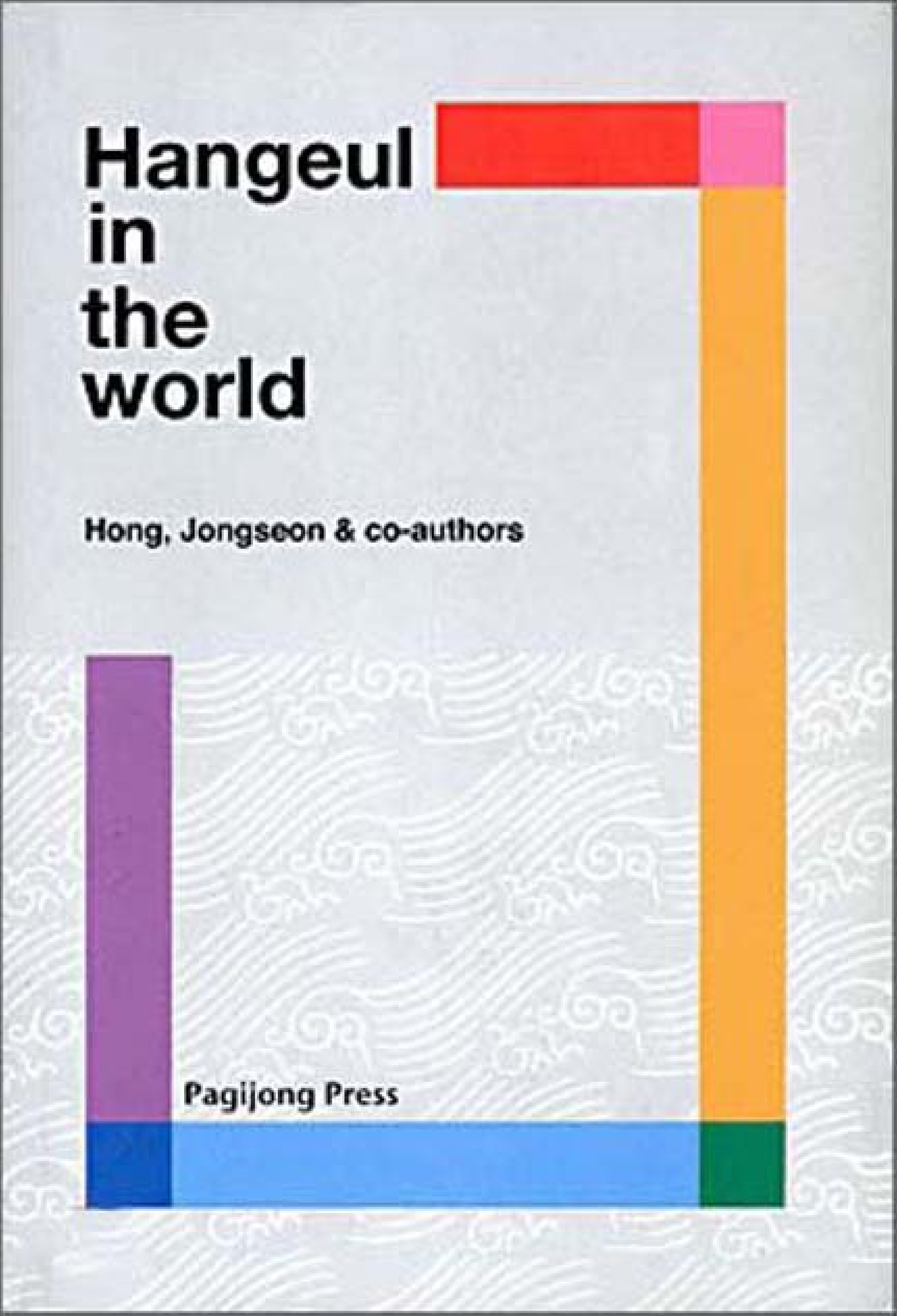 Hangeul in the world (세계 속의 한글)