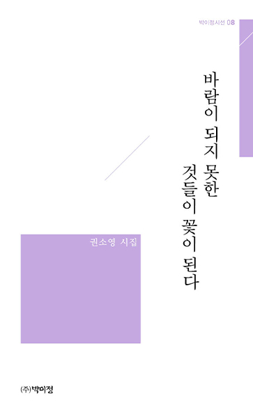 바람이 되지 못한 것들이 꽃이 된다