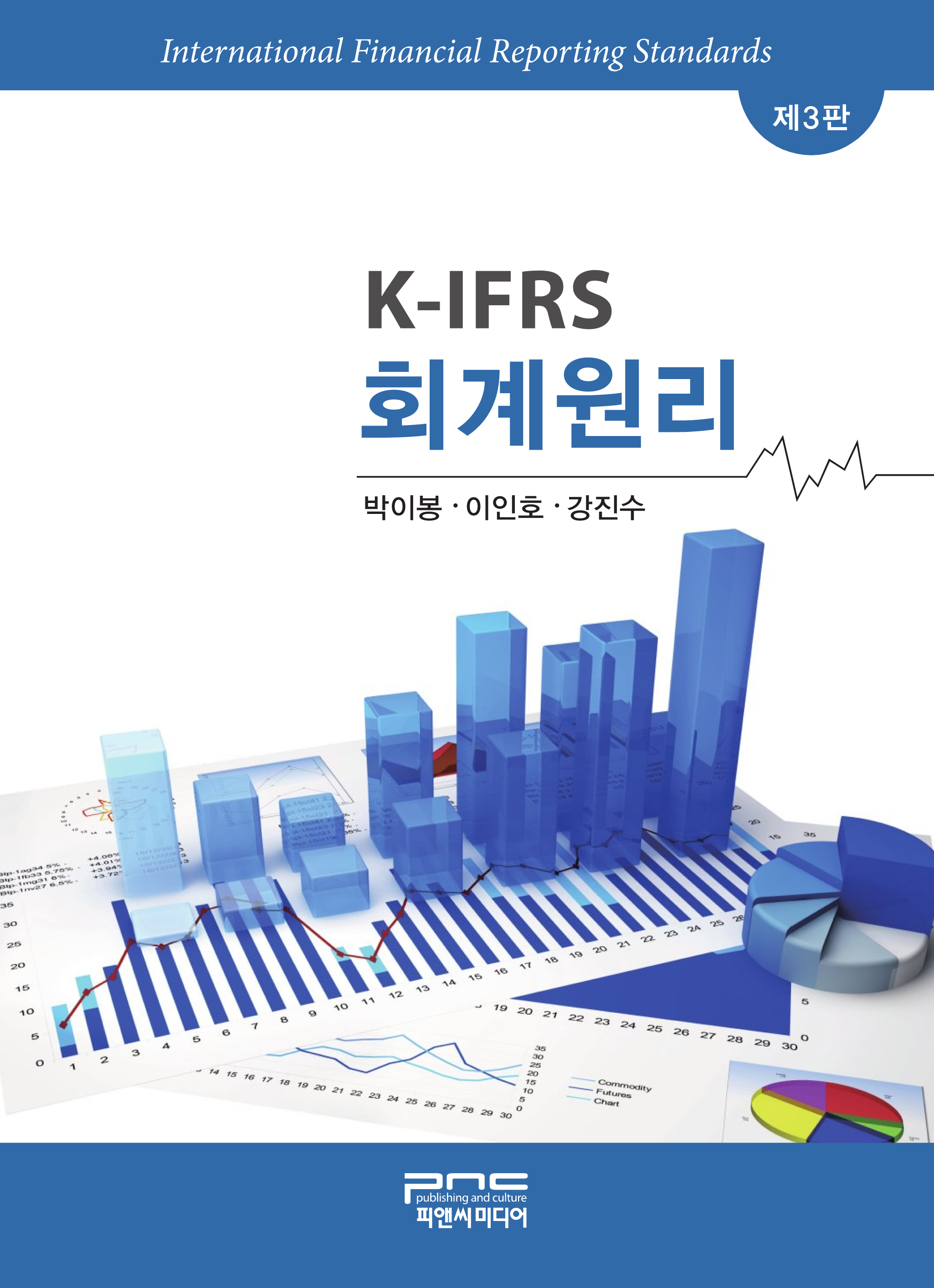 K-IFRS 회계원리_3판