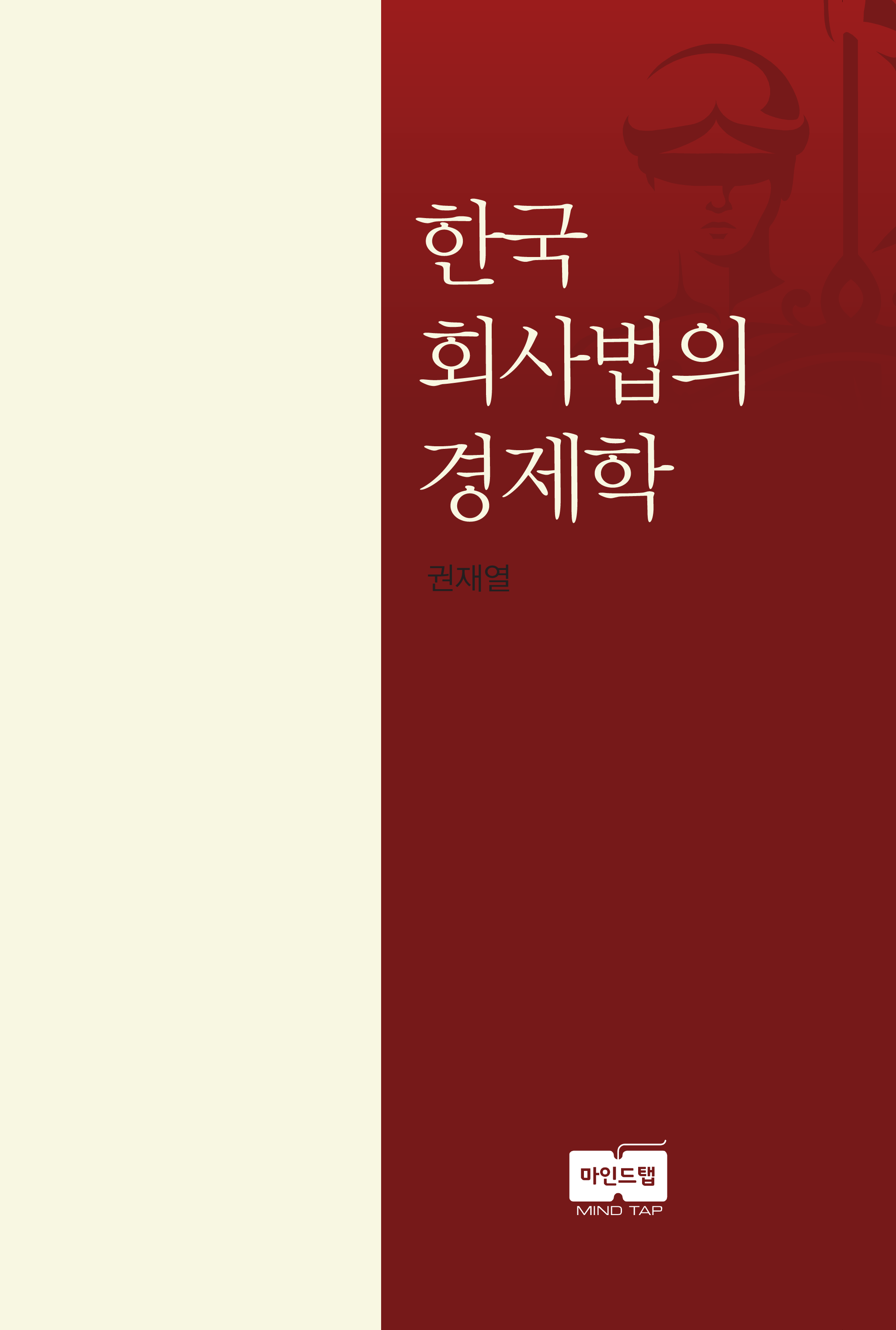 한국 회사법의 경제학