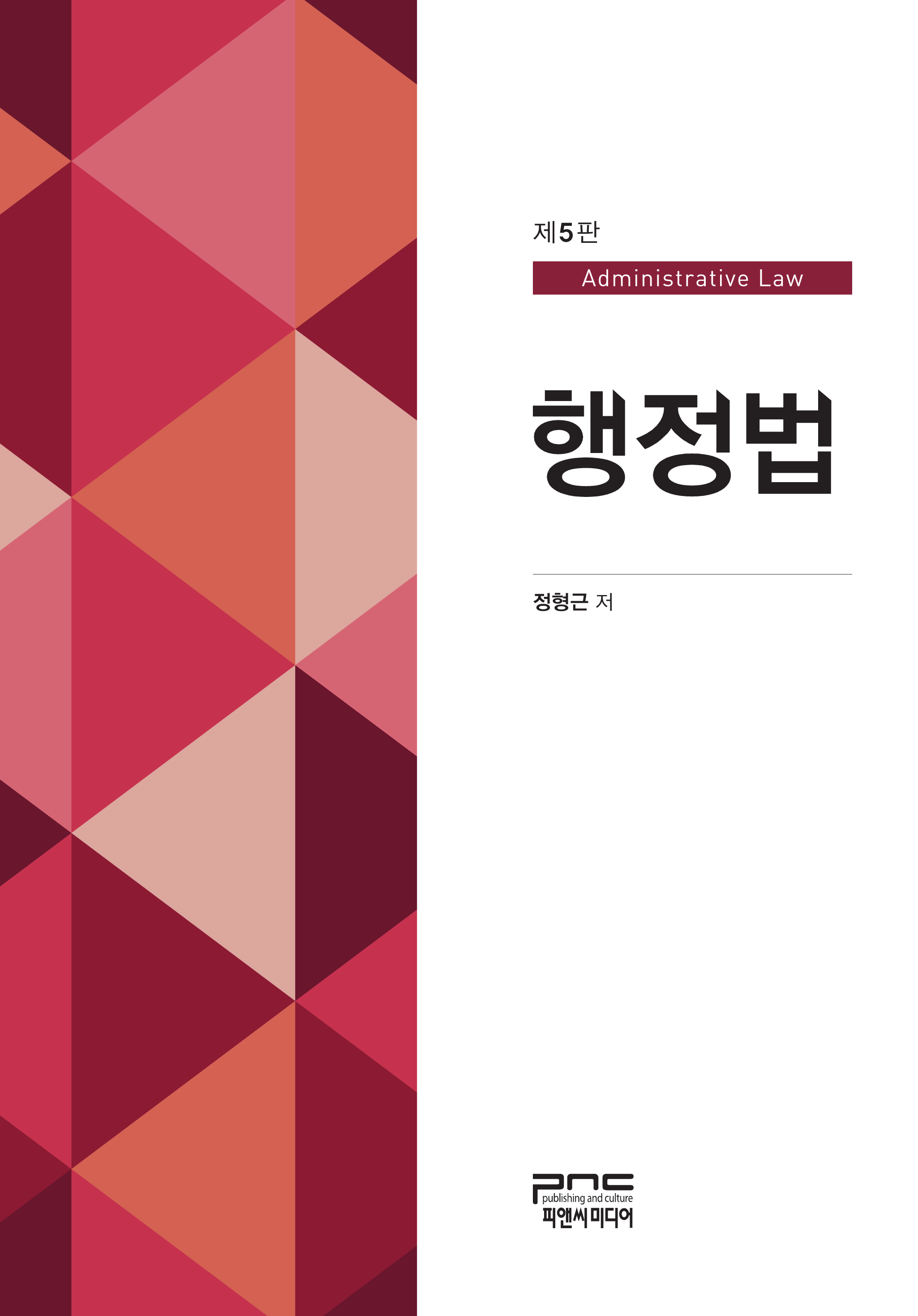 행정법 5판