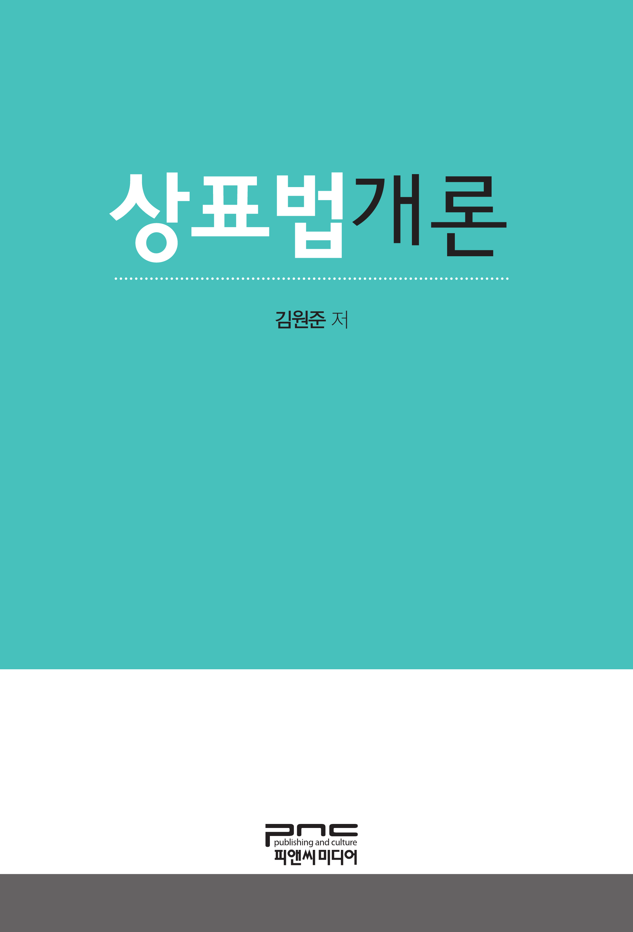 상표법개론