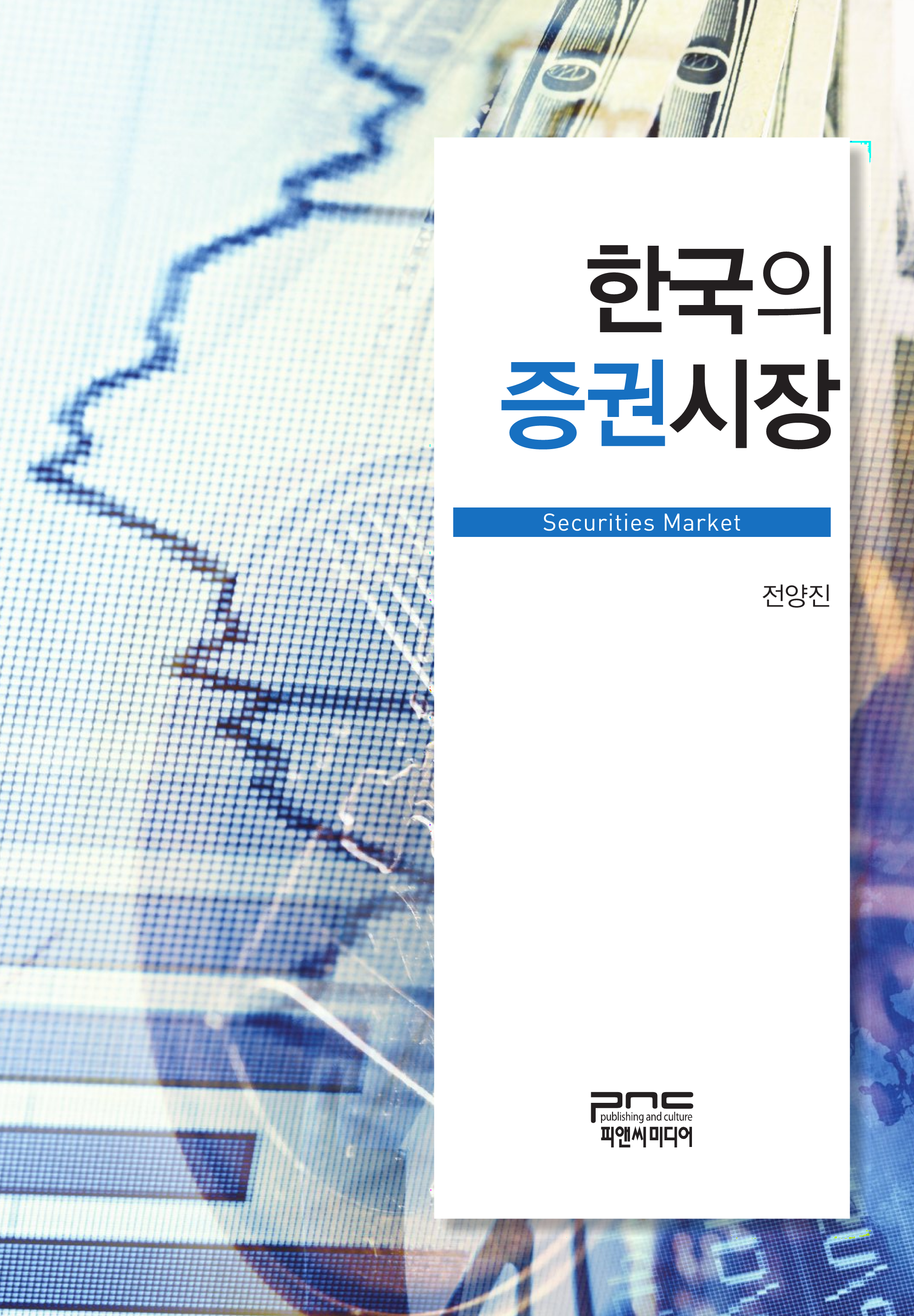 한국의 증권시장