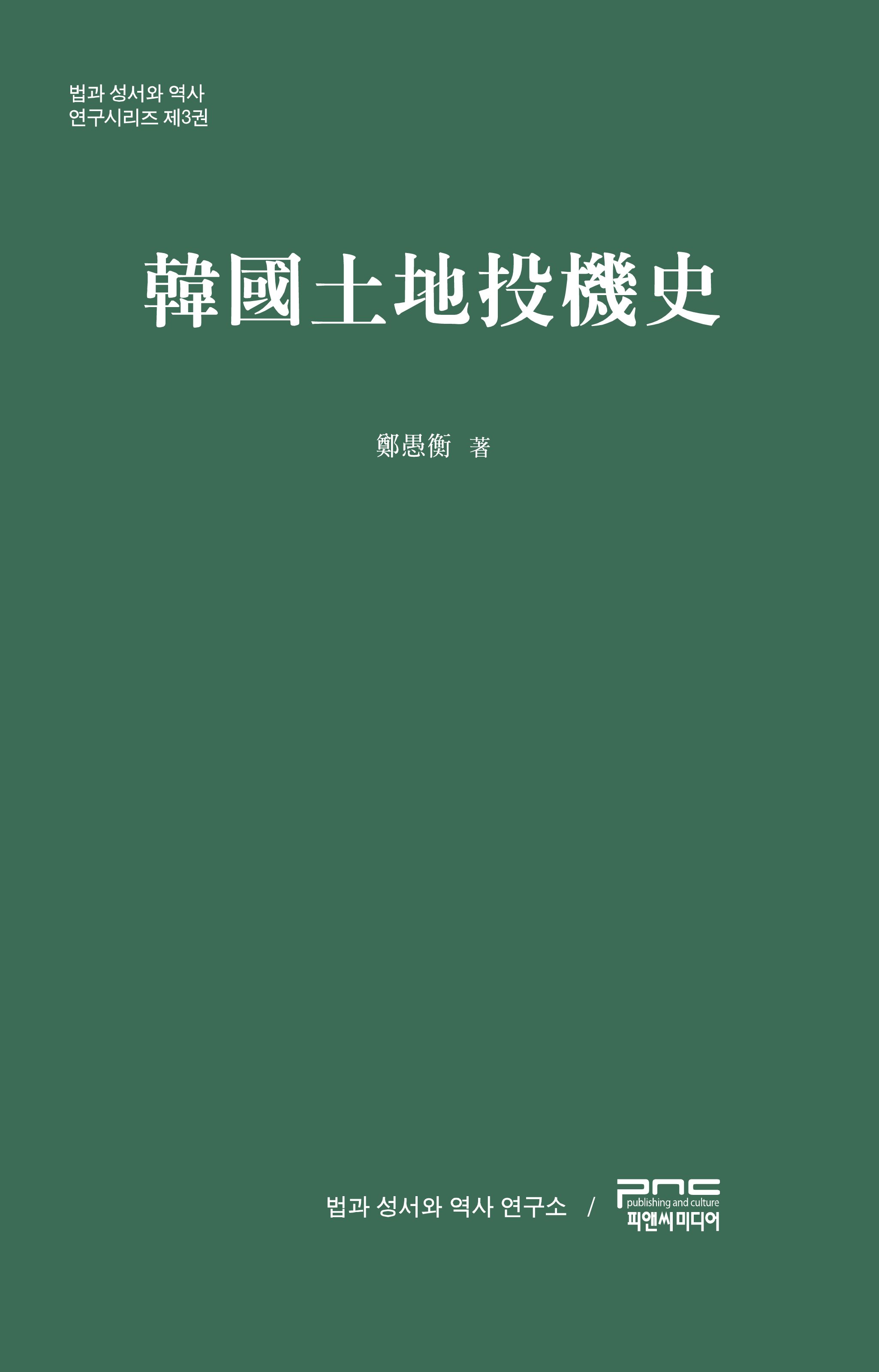 한국토지투기사