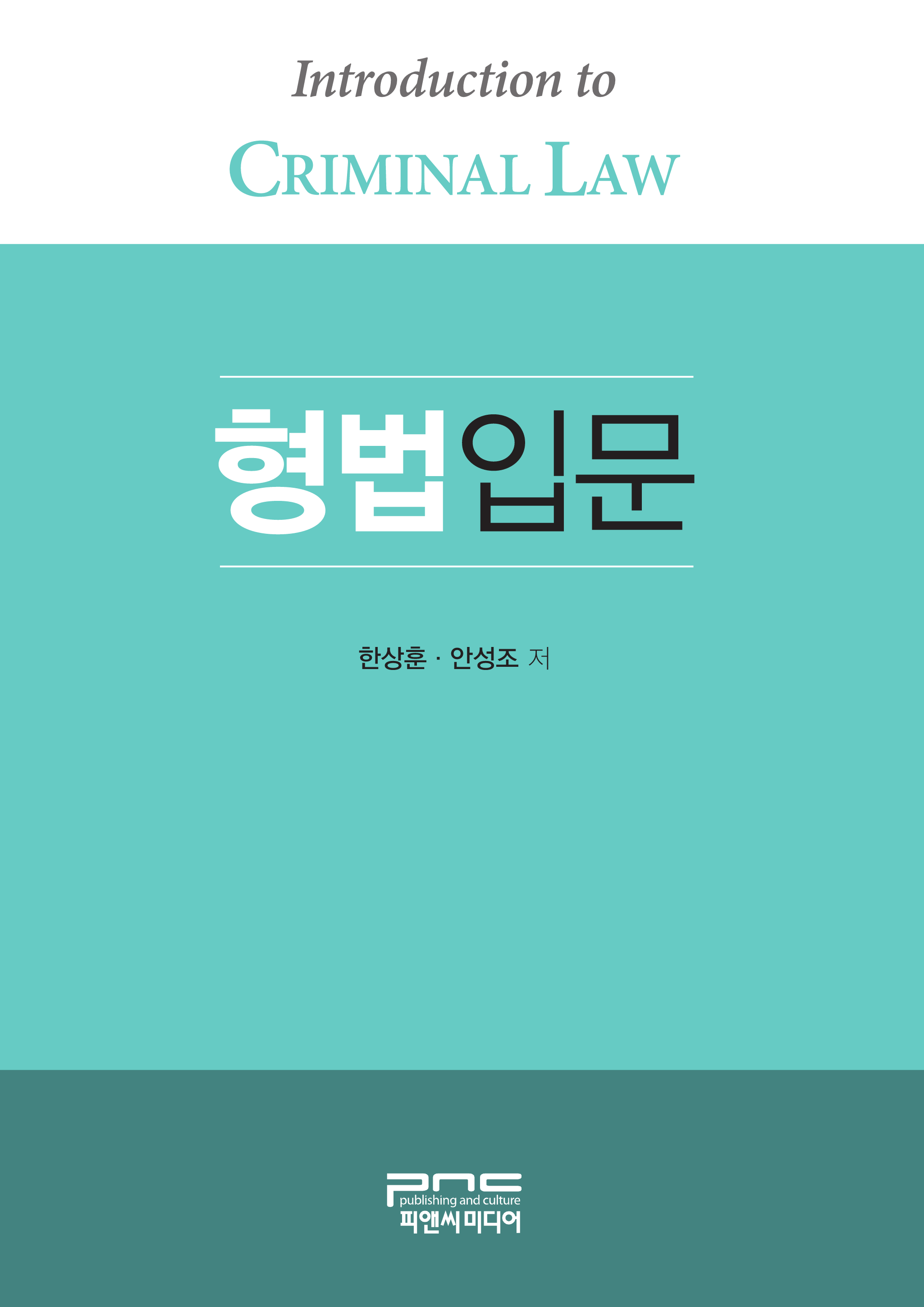 형법입문