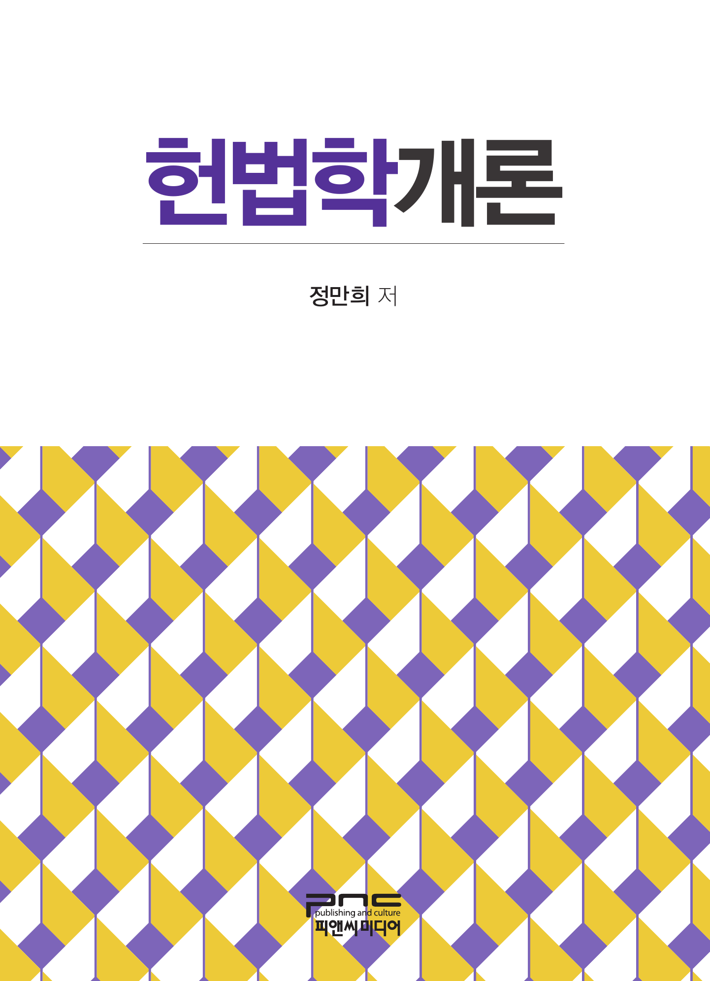 헌법학개론