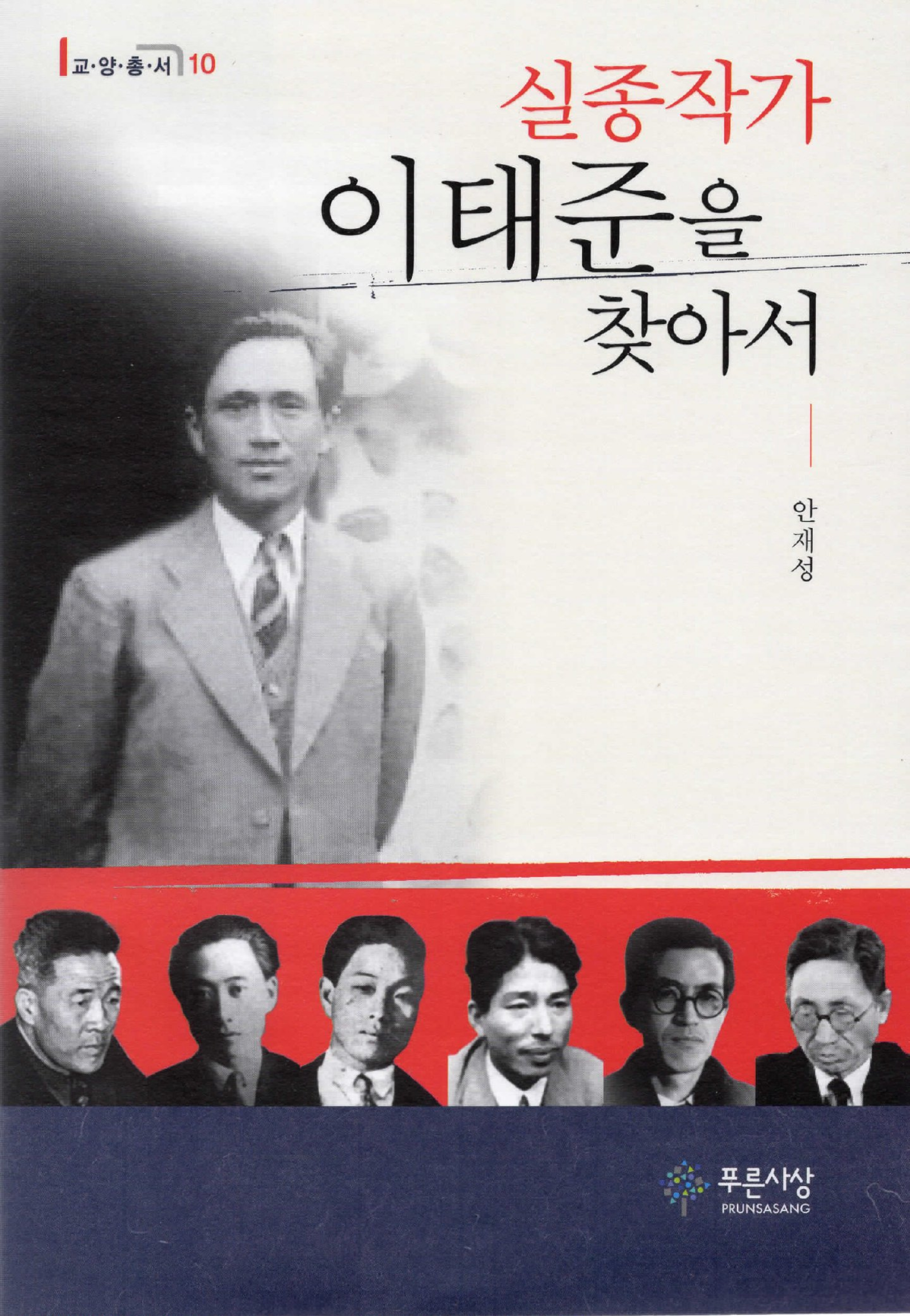 실종작가 이태준을 찾아서