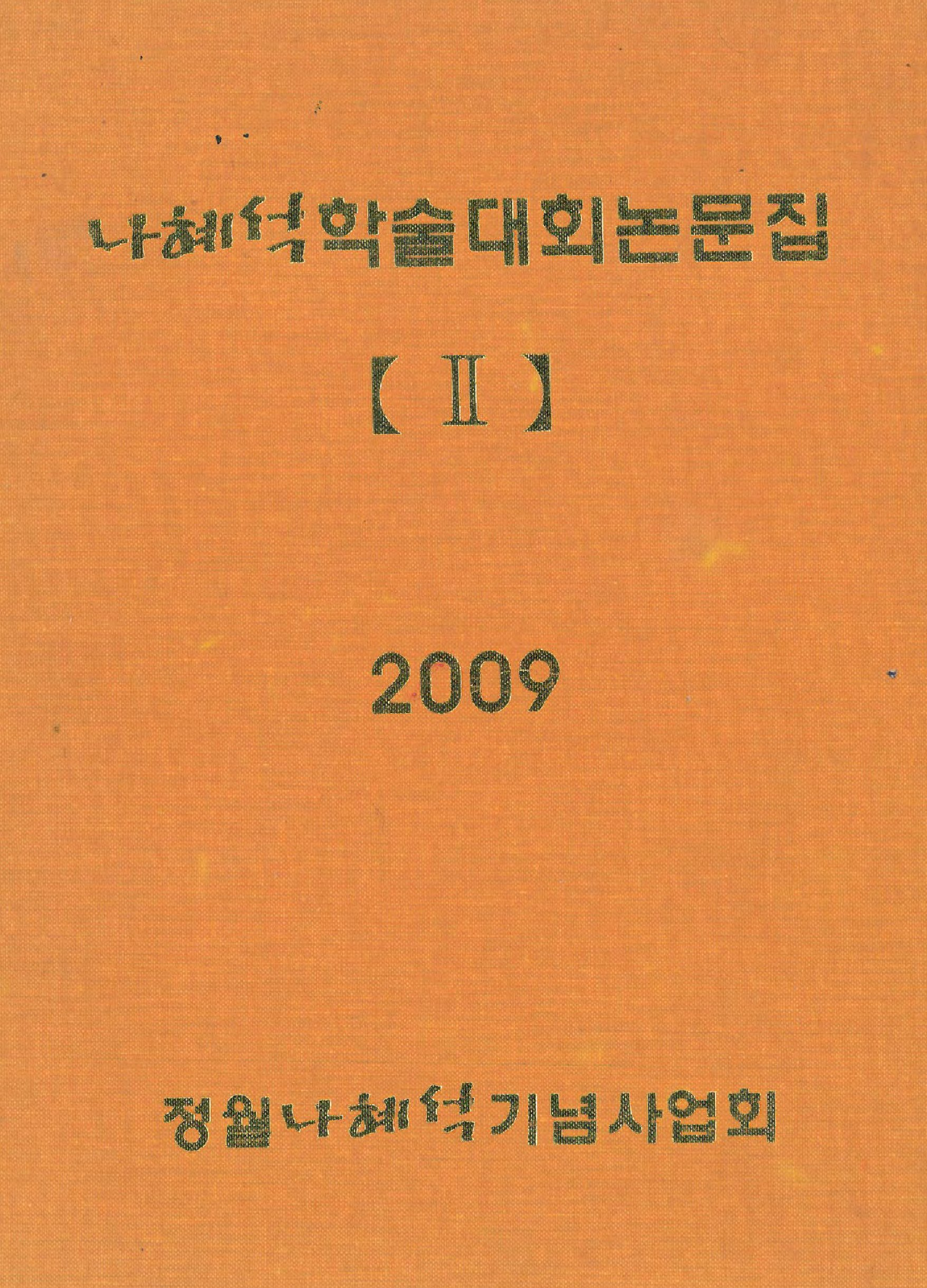 나혜석 학술대회 논문집 Ⅱ