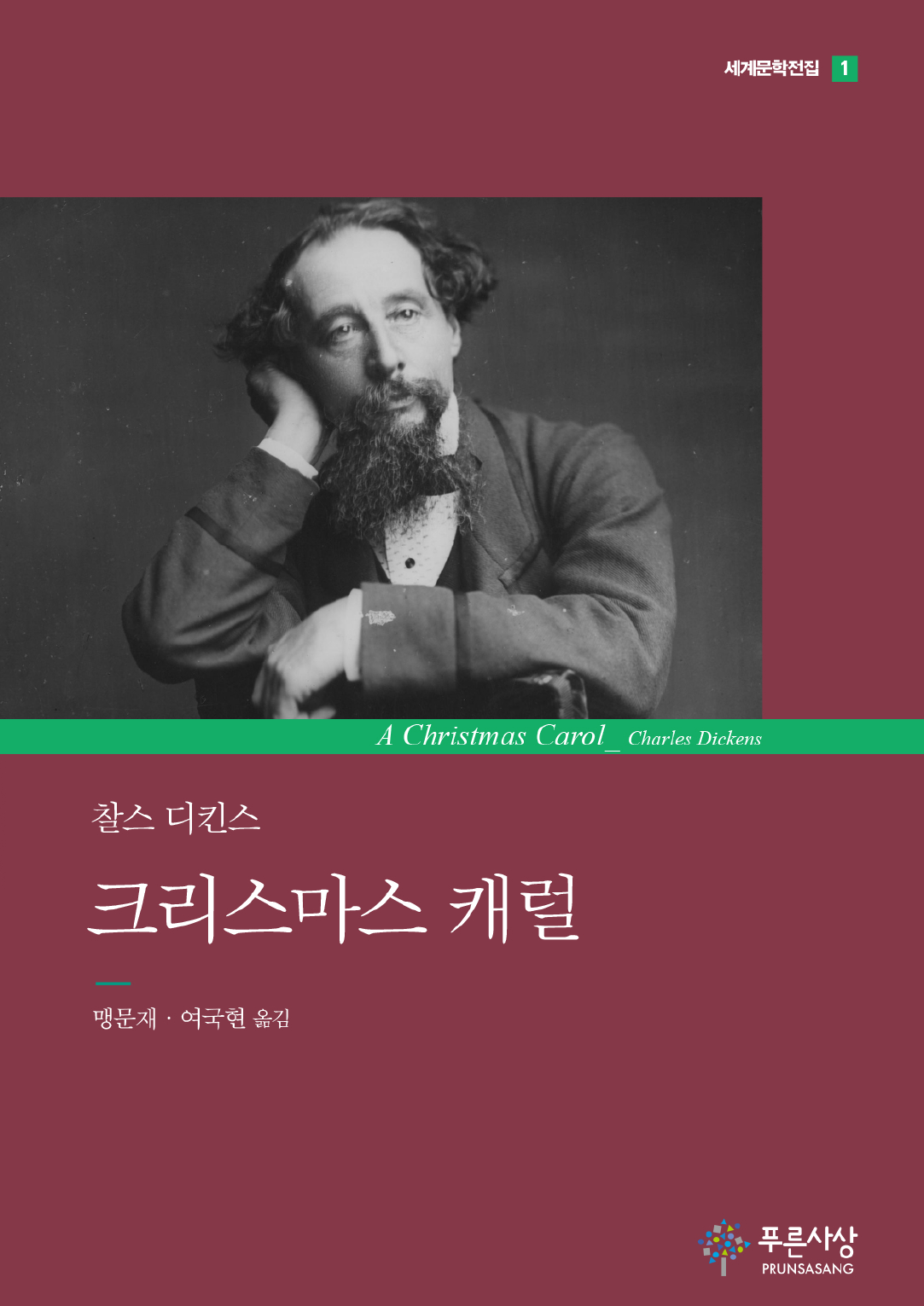 크리스마스 캐럴